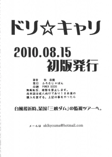(C78) [From Japan (Aki Kyouma)] Dre☆Cali (Various) - page 33
