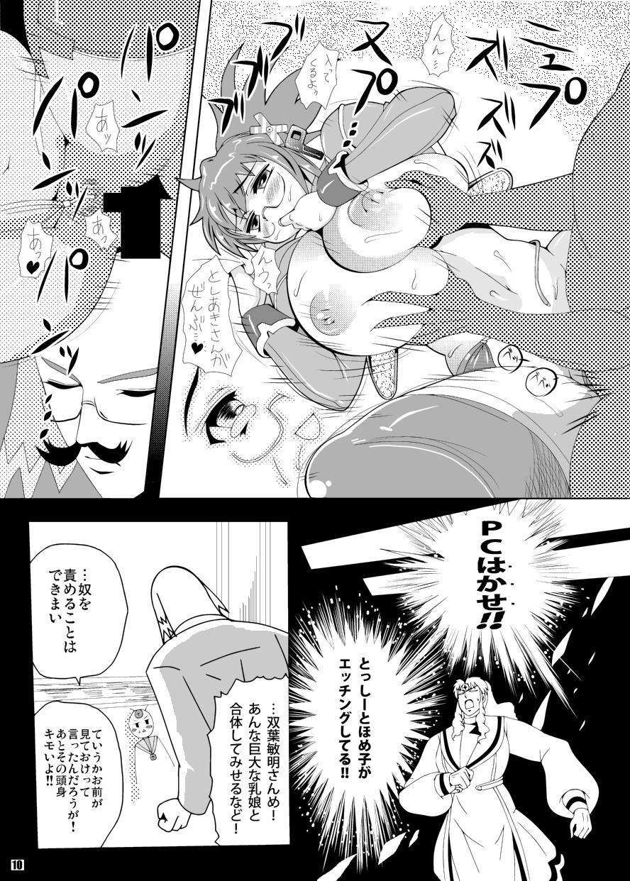 [Gakudan Hitori (Amano Taiki)] Olud Xaquat Gulzega (OS-tan) [Digital] page 10 full