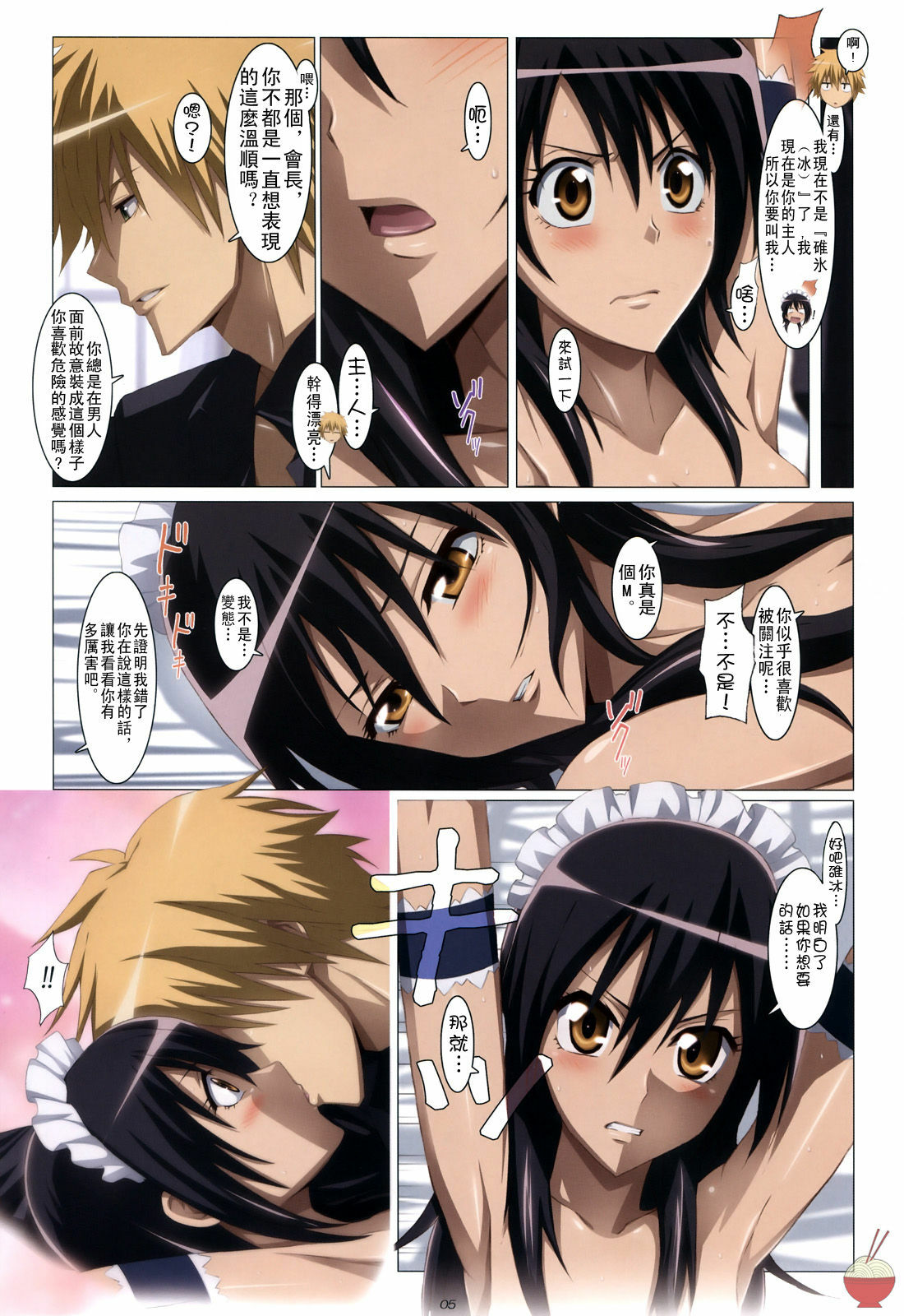 (C79) [Yowatari Kouba (Jet Yowatari)] Meid in Maid-sama! (Kaichou wa Maid-sama!) [Chinese] [SENSE汉化小队] page 5 full