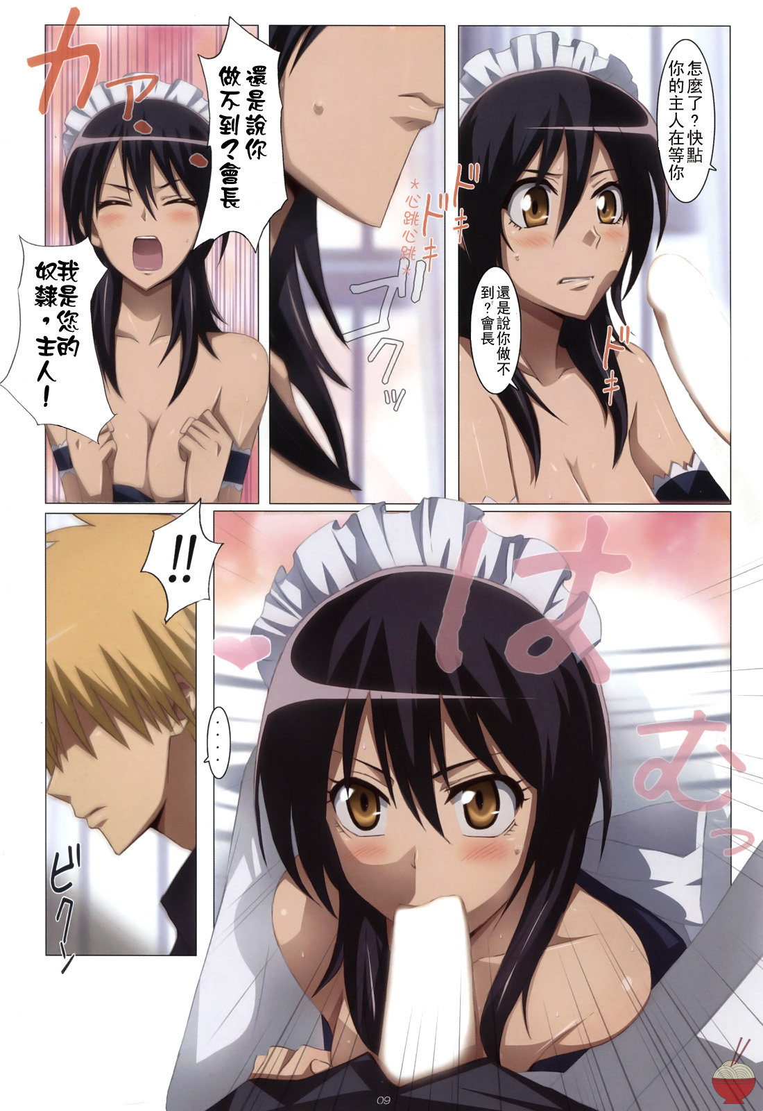 (C79) [Yowatari Kouba (Jet Yowatari)] Meid in Maid-sama! (Kaichou wa Maid-sama!) [Chinese] [SENSE汉化小队] page 9 full