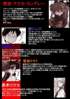 (C71) [Dourakuya Honpo (Hetano Yokoduki)] Mamanaranu Asuka-sama 6 | Asuka Quandry 6 - The True Shinji Seminality Project (Neon Genesis Evangelion) [English] [Risette] - page 4