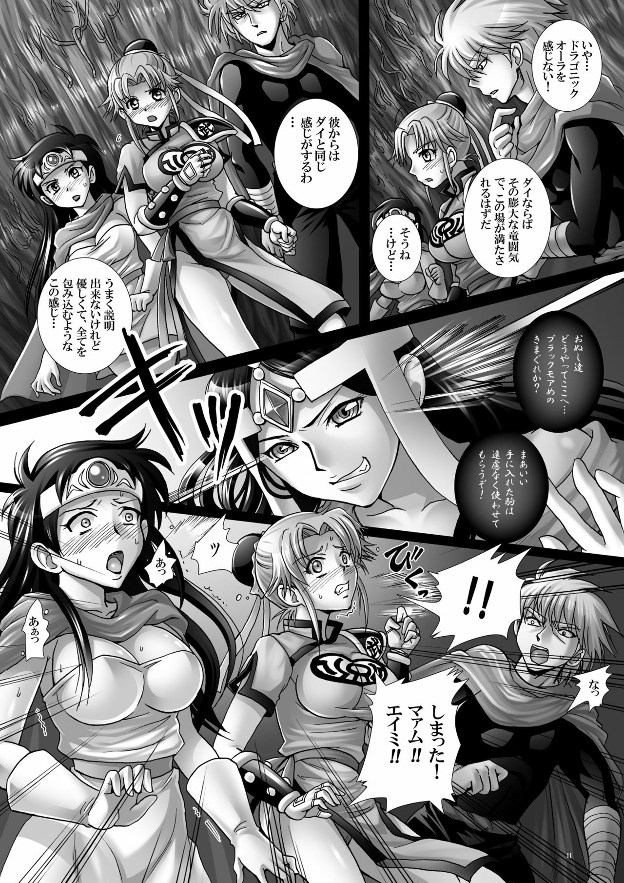 (C80) [Abalone Soft (Modaetei)] Mataikiden Maamu 5 (Dragon Quest Dai no Daibouken) page 10 full