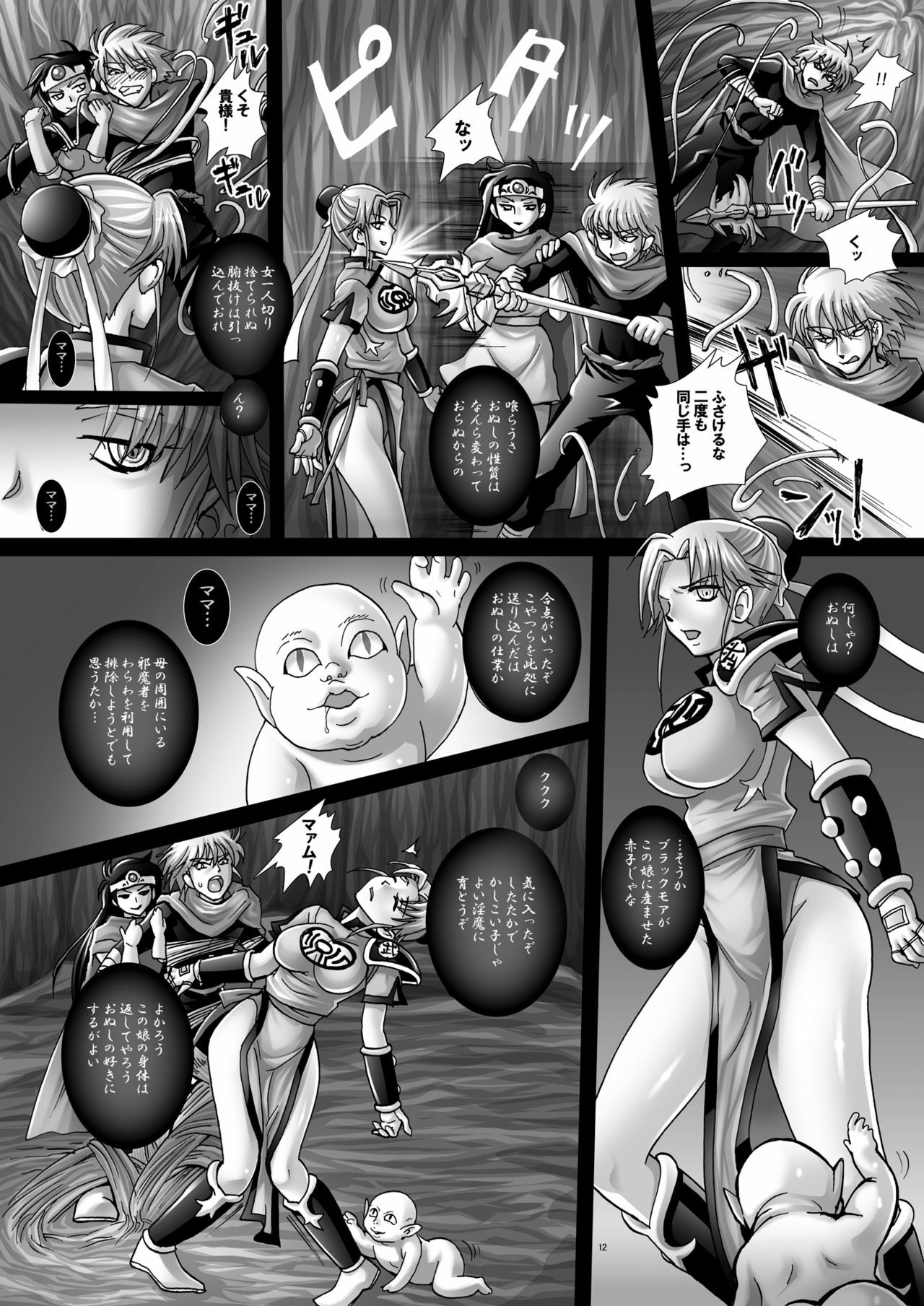 (C80) [Abalone Soft (Modaetei)] Mataikiden Maamu 5 (Dragon Quest Dai no Daibouken) page 11 full