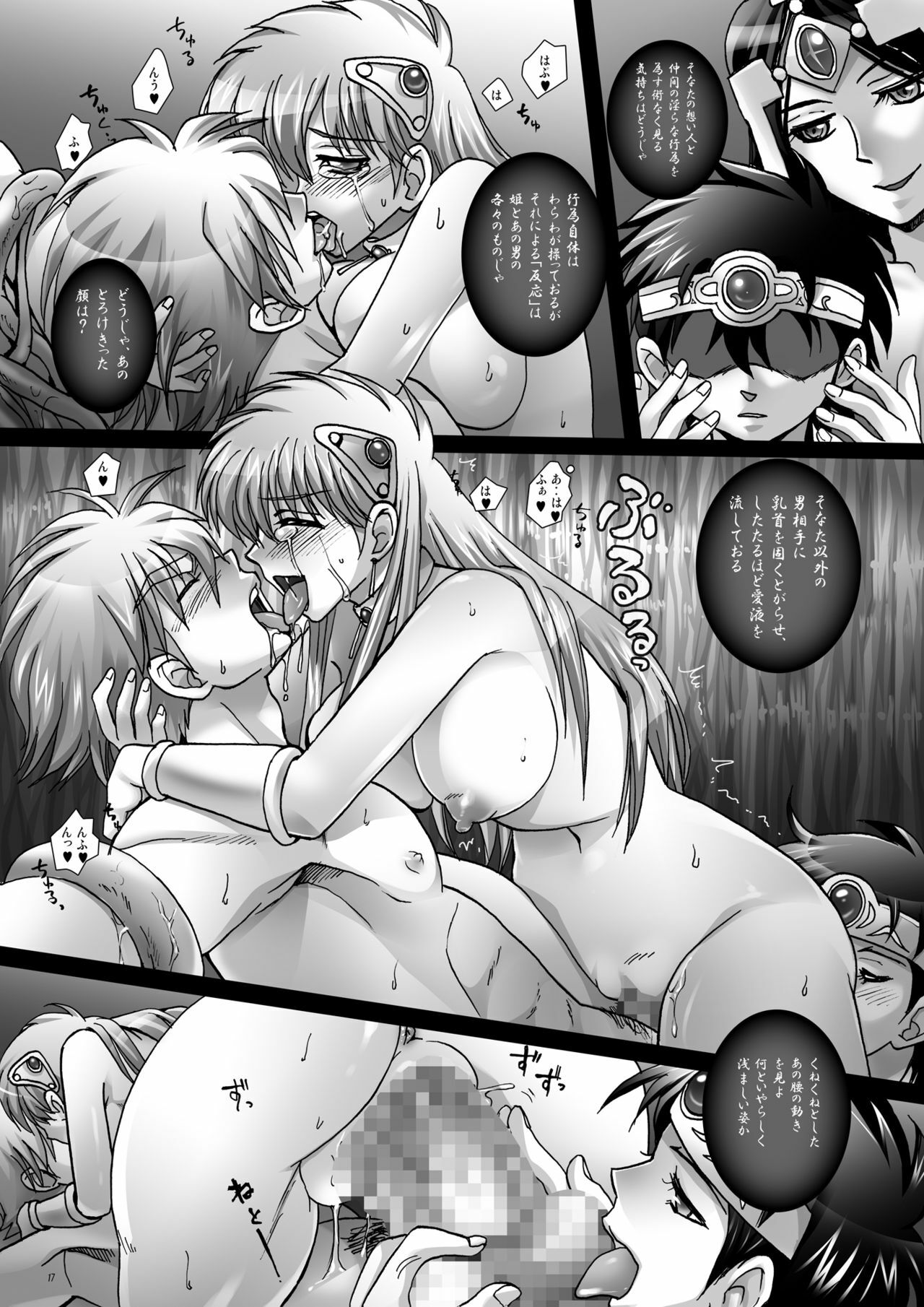 (C80) [Abalone Soft (Modaetei)] Mataikiden Maamu 5 (Dragon Quest Dai no Daibouken) page 16 full