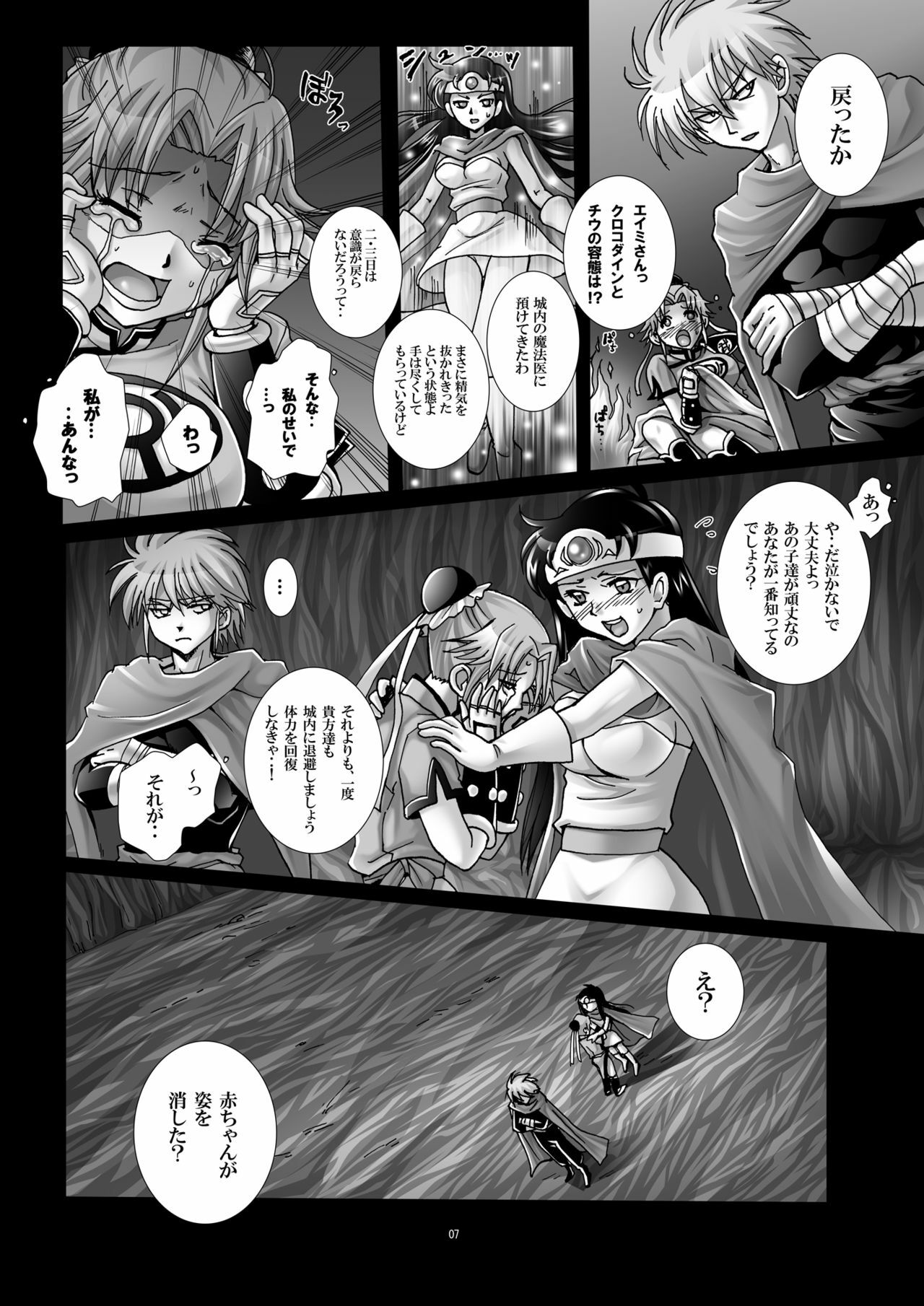 (C80) [Abalone Soft (Modaetei)] Mataikiden Maamu 5 (Dragon Quest Dai no Daibouken) page 6 full