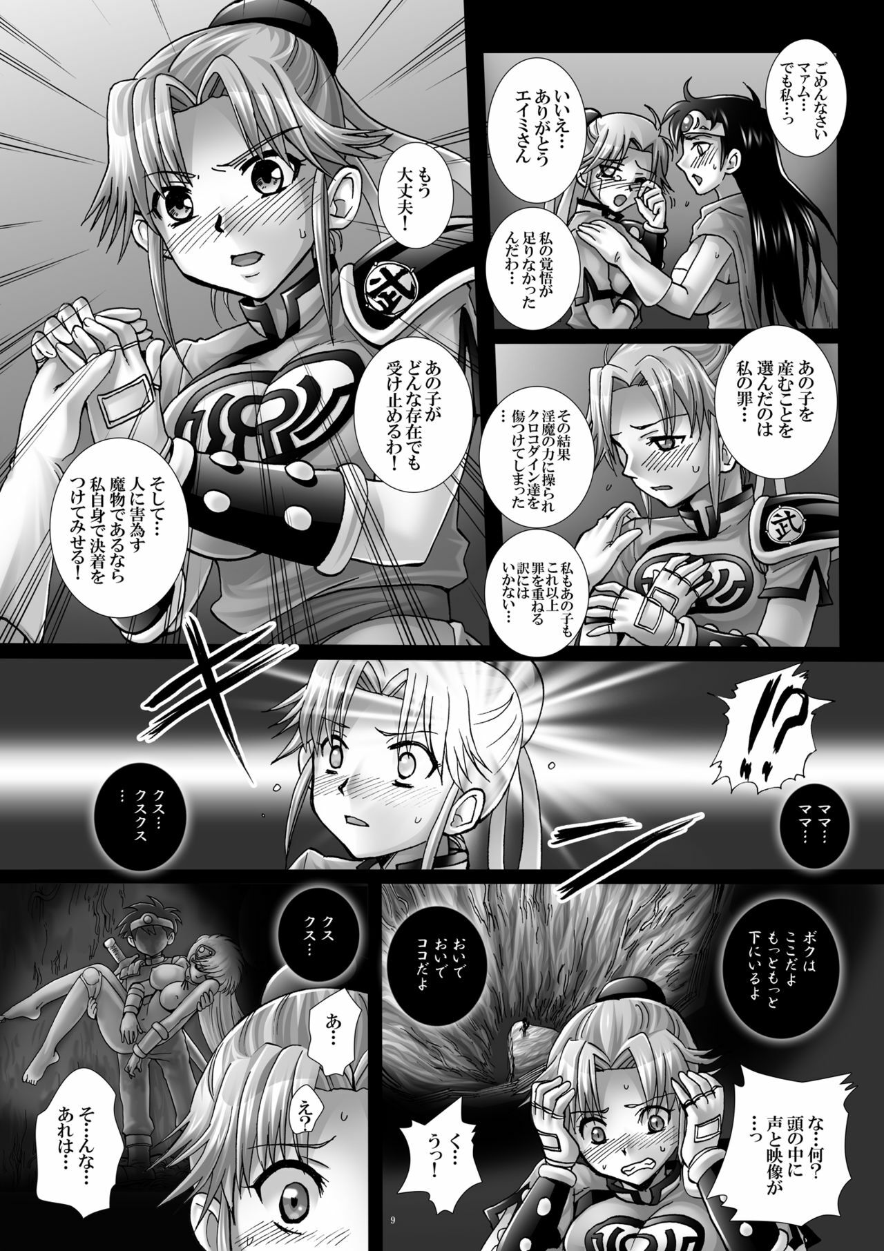 (C80) [Abalone Soft (Modaetei)] Mataikiden Maamu 5 (Dragon Quest Dai no Daibouken) page 8 full