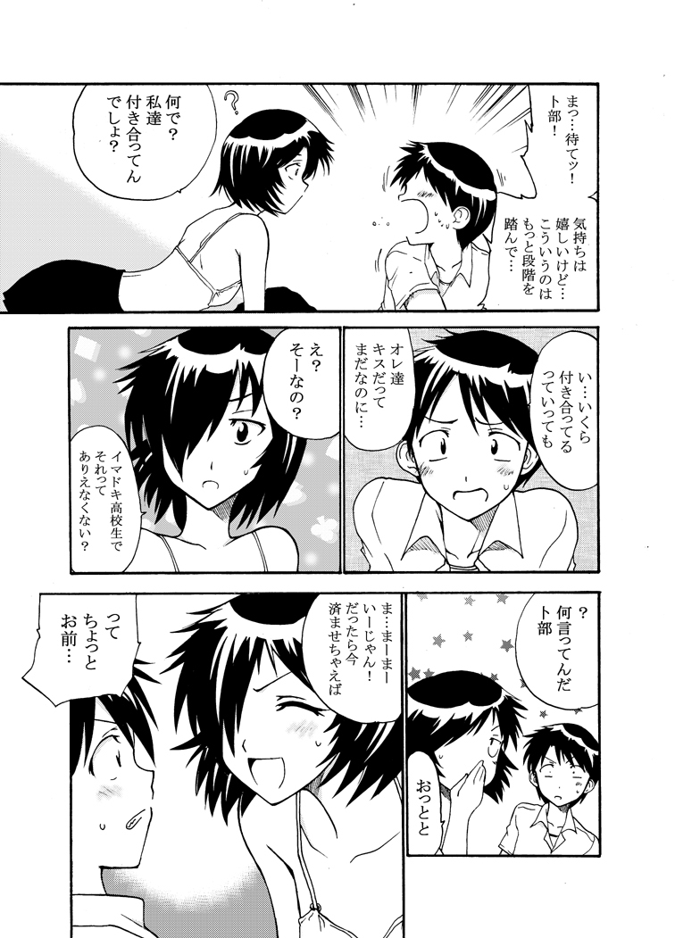 (C80) [Otsuhimedou (Otsumaru)] nazokanoH+ (Nazo no Kanojo X) page 12 full