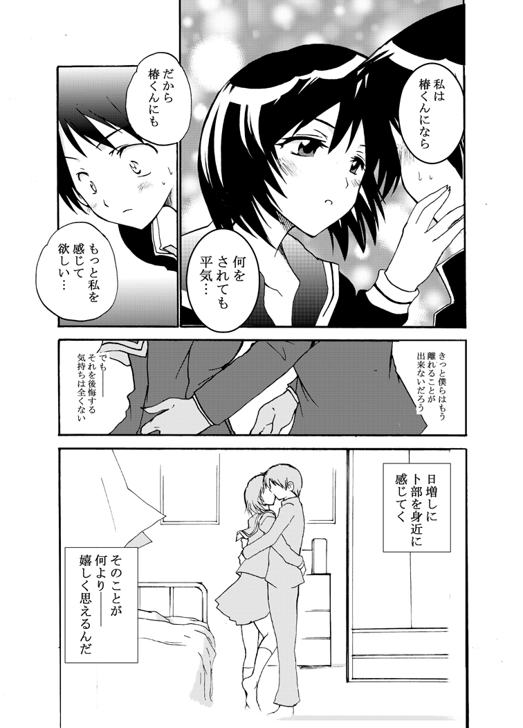 (C80) [Otsuhimedou (Otsumaru)] nazokanoH+ (Nazo no Kanojo X) page 8 full