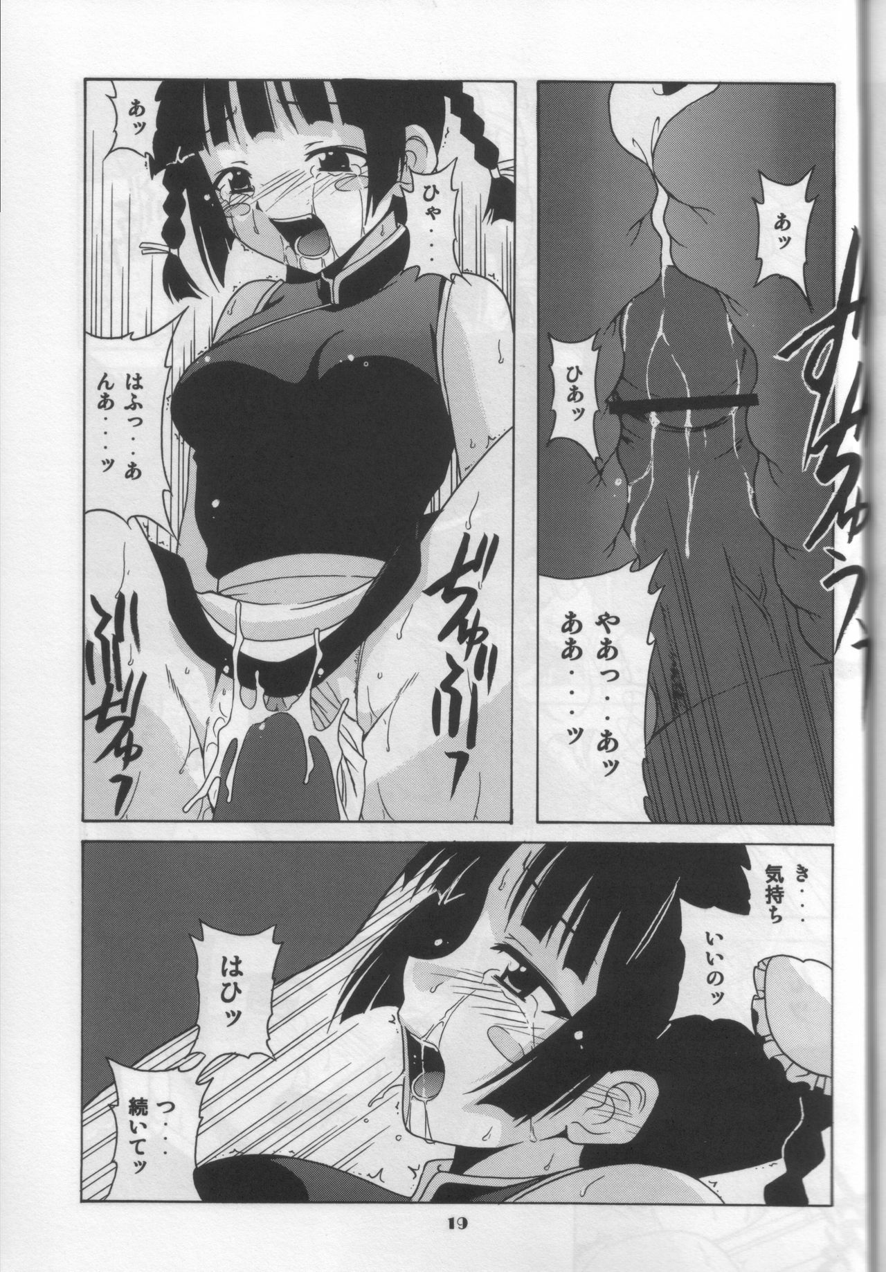 (C68) [BIG BOSS (Hontai Bai)] Chao Bao Zi e youkoso !! (Mahou Sensei Negima!) page 18 full