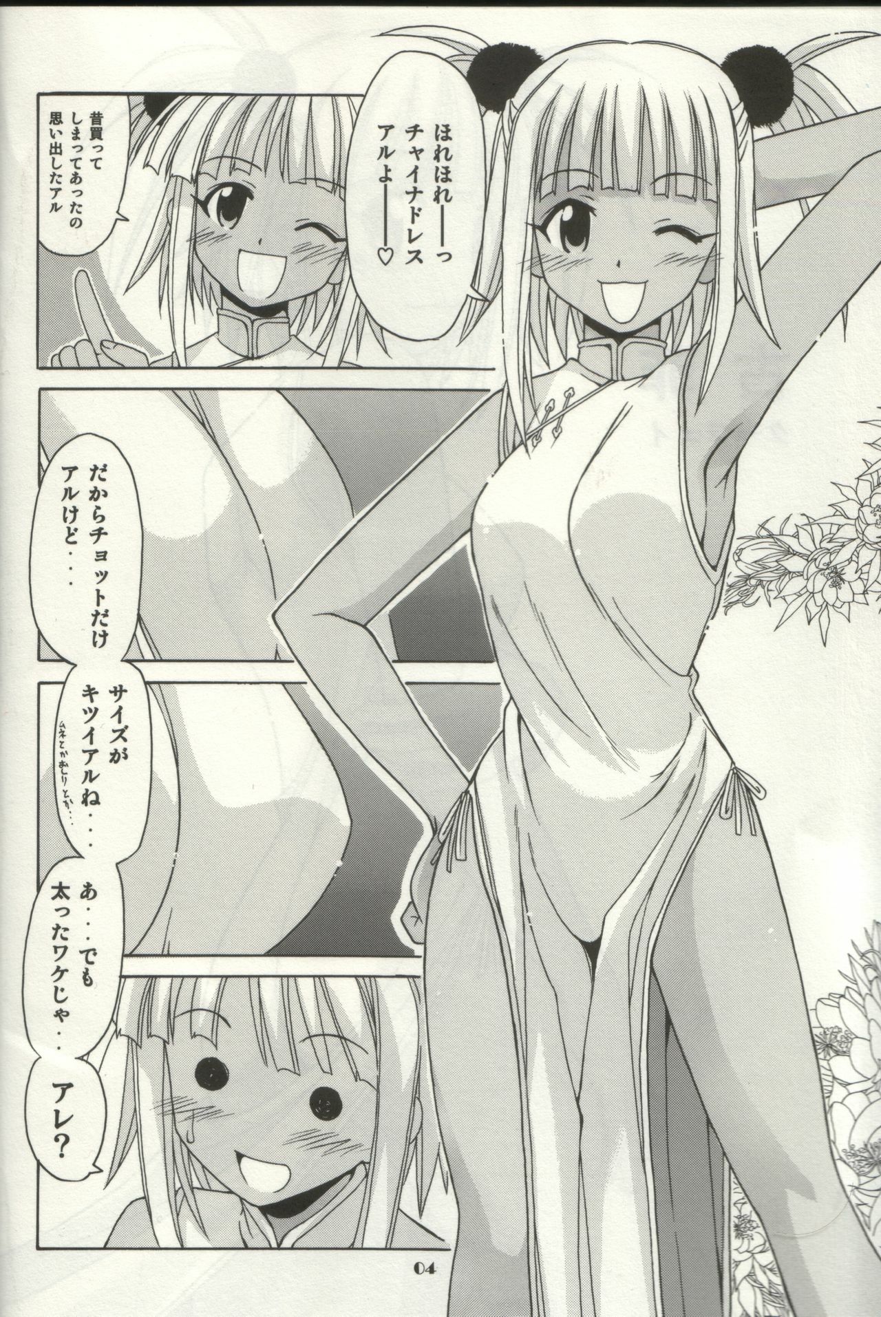 (C68) [BIG BOSS (Hontai Bai)] Chao Bao Zi e youkoso !! (Mahou Sensei Negima!) page 3 full