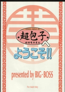 (C68) [BIG BOSS (Hontai Bai)] Chao Bao Zi e youkoso !! (Mahou Sensei Negima!) - page 26