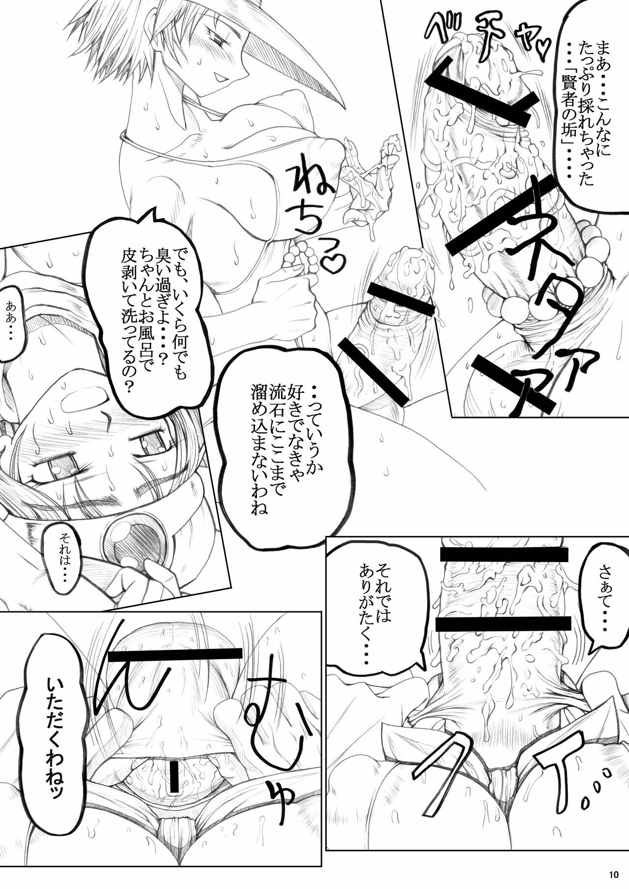 (Futaket vs. ABC ~Hentaisai~) [Unagi no Nedoko (Nakano)] Eikyuushi (Dragon Quest III) page 10 full