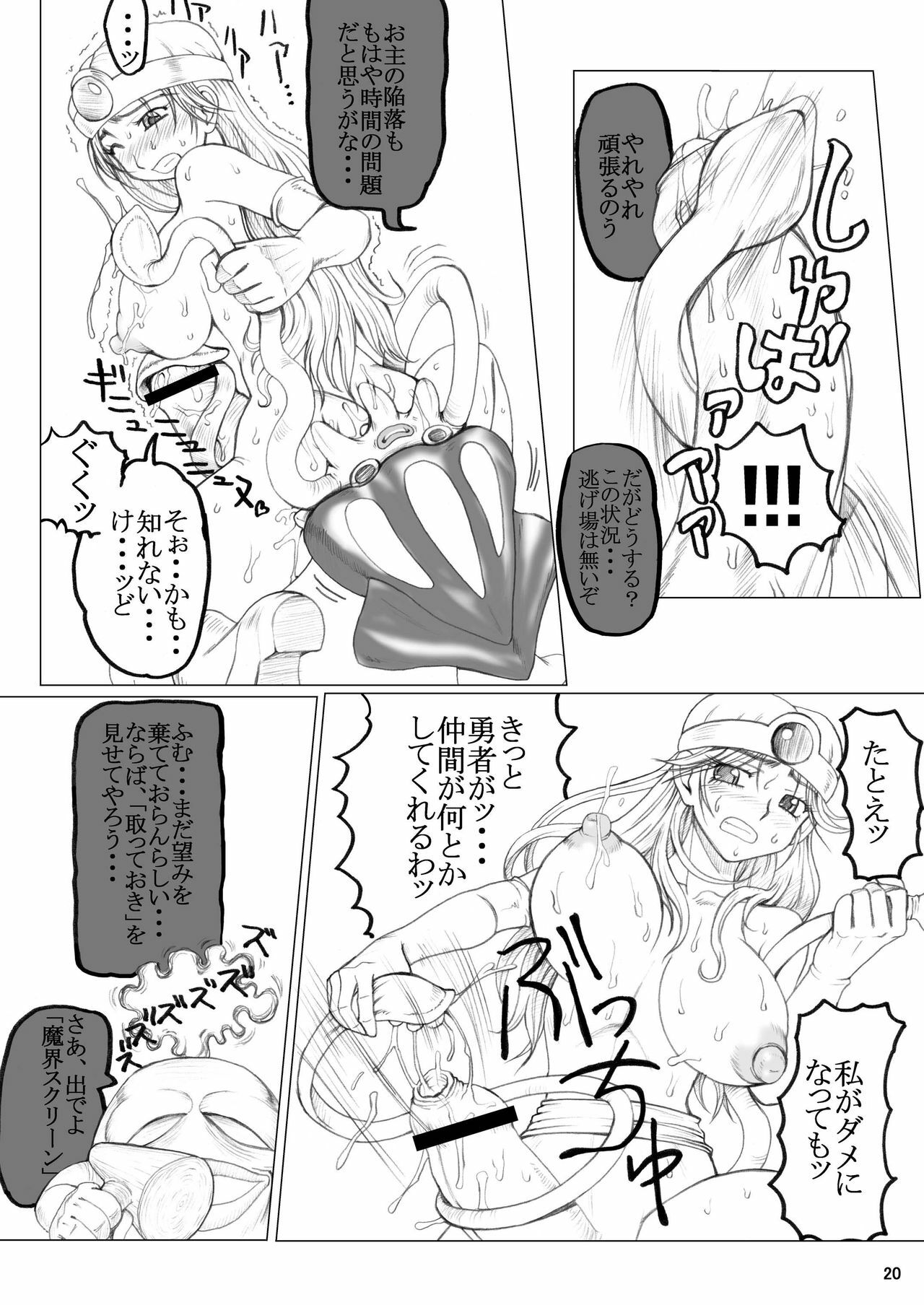 (Futaket vs. ABC ~Hentaisai~) [Unagi no Nedoko (Nakano)] Eikyuushi (Dragon Quest III) page 20 full