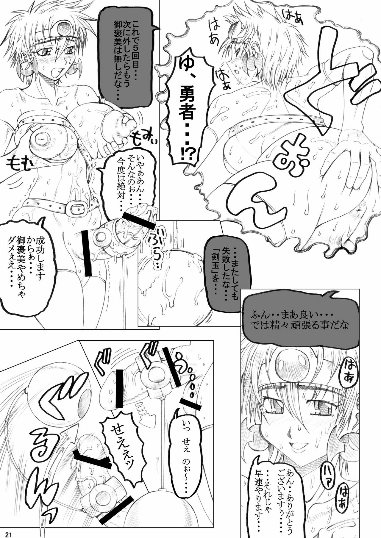 (Futaket vs. ABC ~Hentaisai~) [Unagi no Nedoko (Nakano)] Eikyuushi (Dragon Quest III) page 21 full