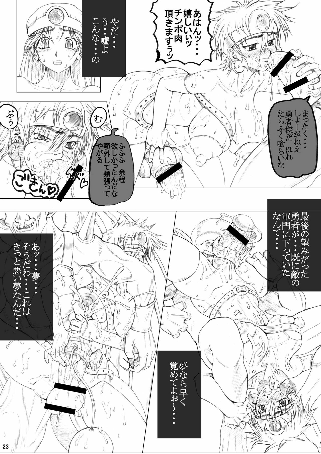 (Futaket vs. ABC ~Hentaisai~) [Unagi no Nedoko (Nakano)] Eikyuushi (Dragon Quest III) page 23 full