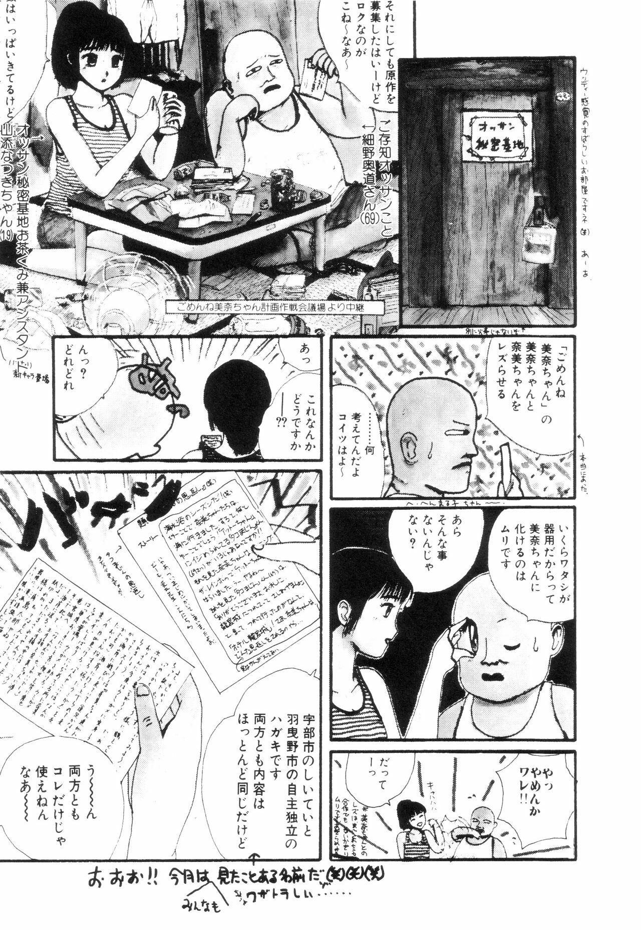 [Machino Henmaru] Nuruemon 1 page 109 full