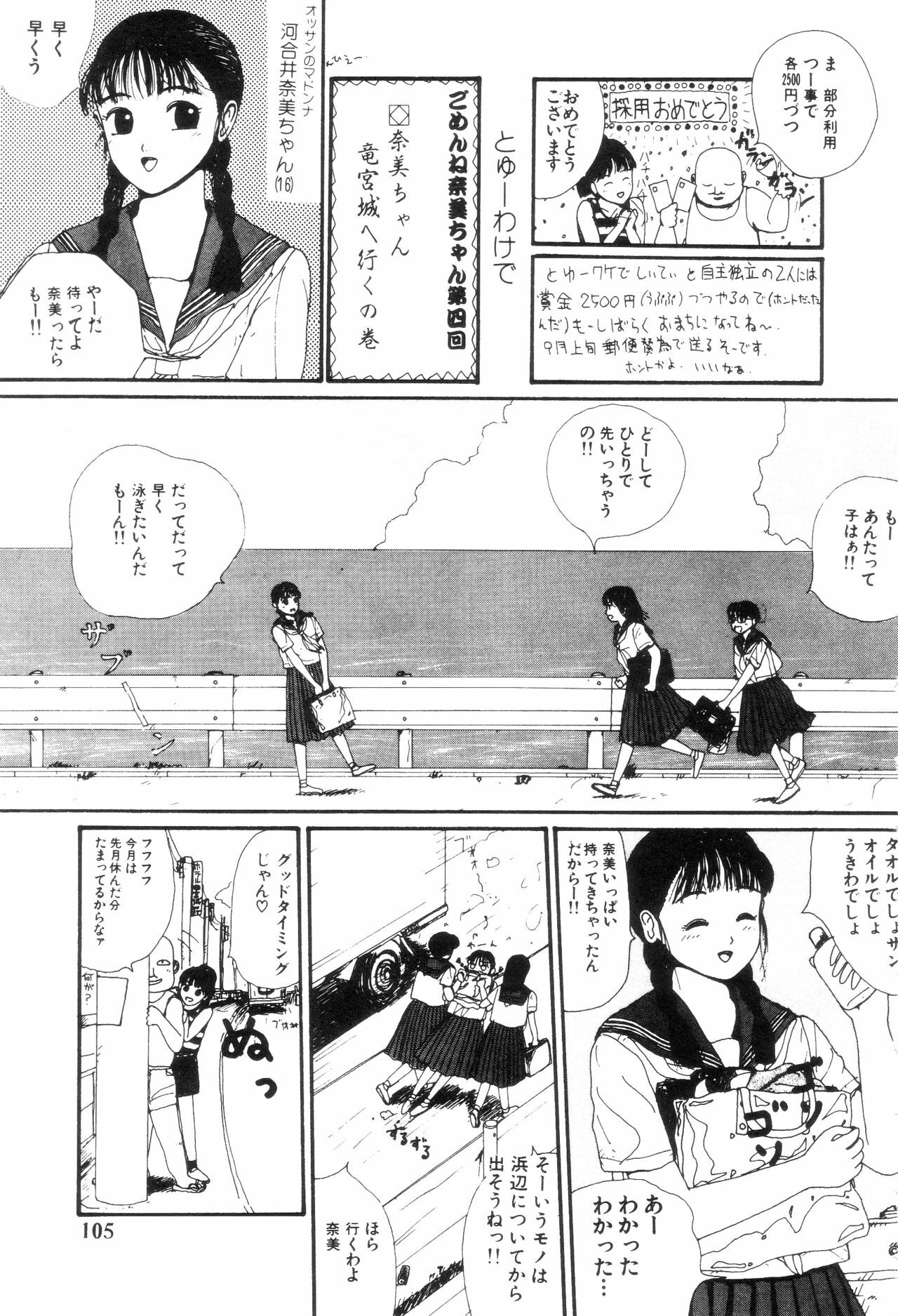 [Machino Henmaru] Nuruemon 1 page 110 full