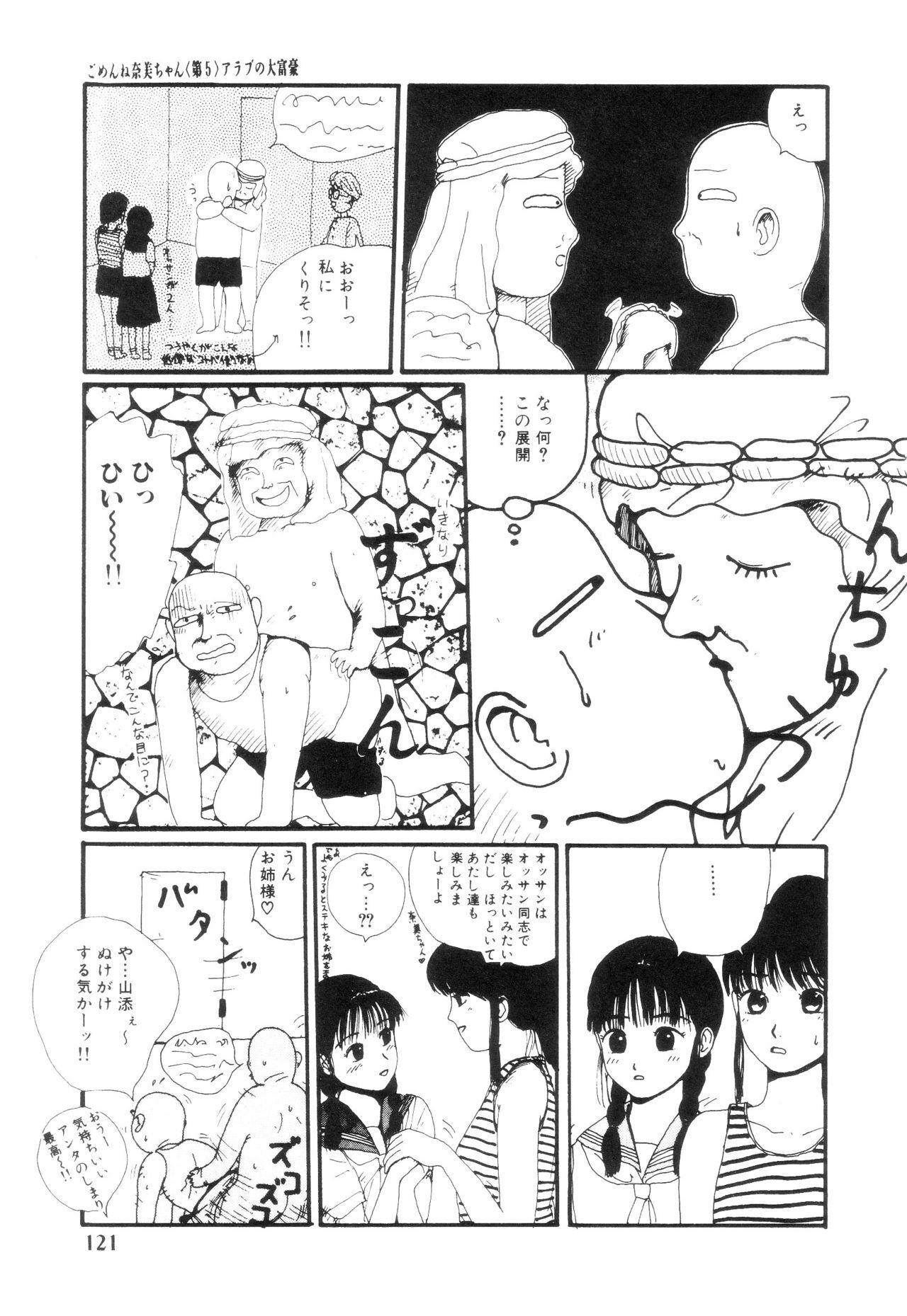 [Machino Henmaru] Nuruemon 1 page 126 full