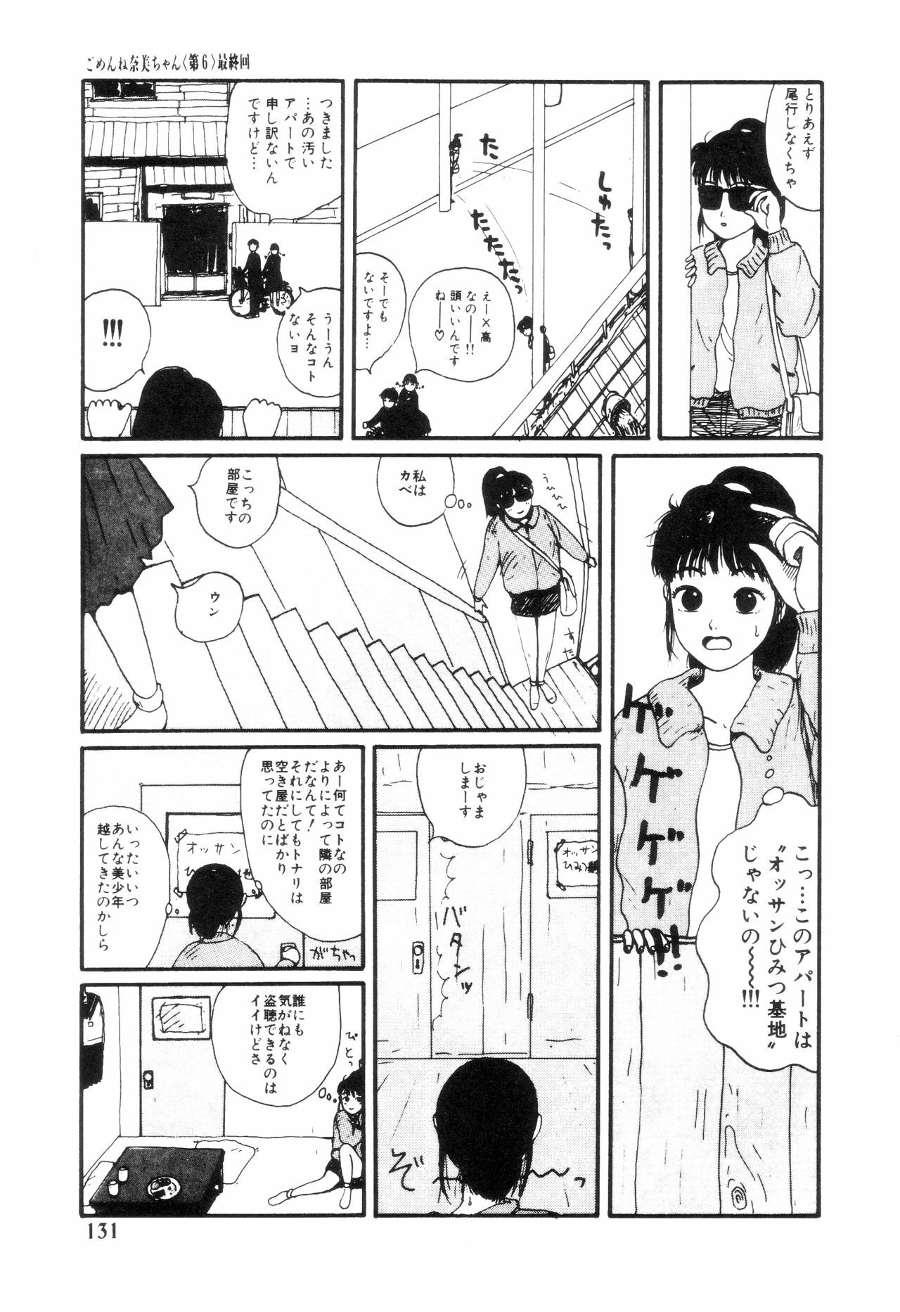 [Machino Henmaru] Nuruemon 1 page 135 full