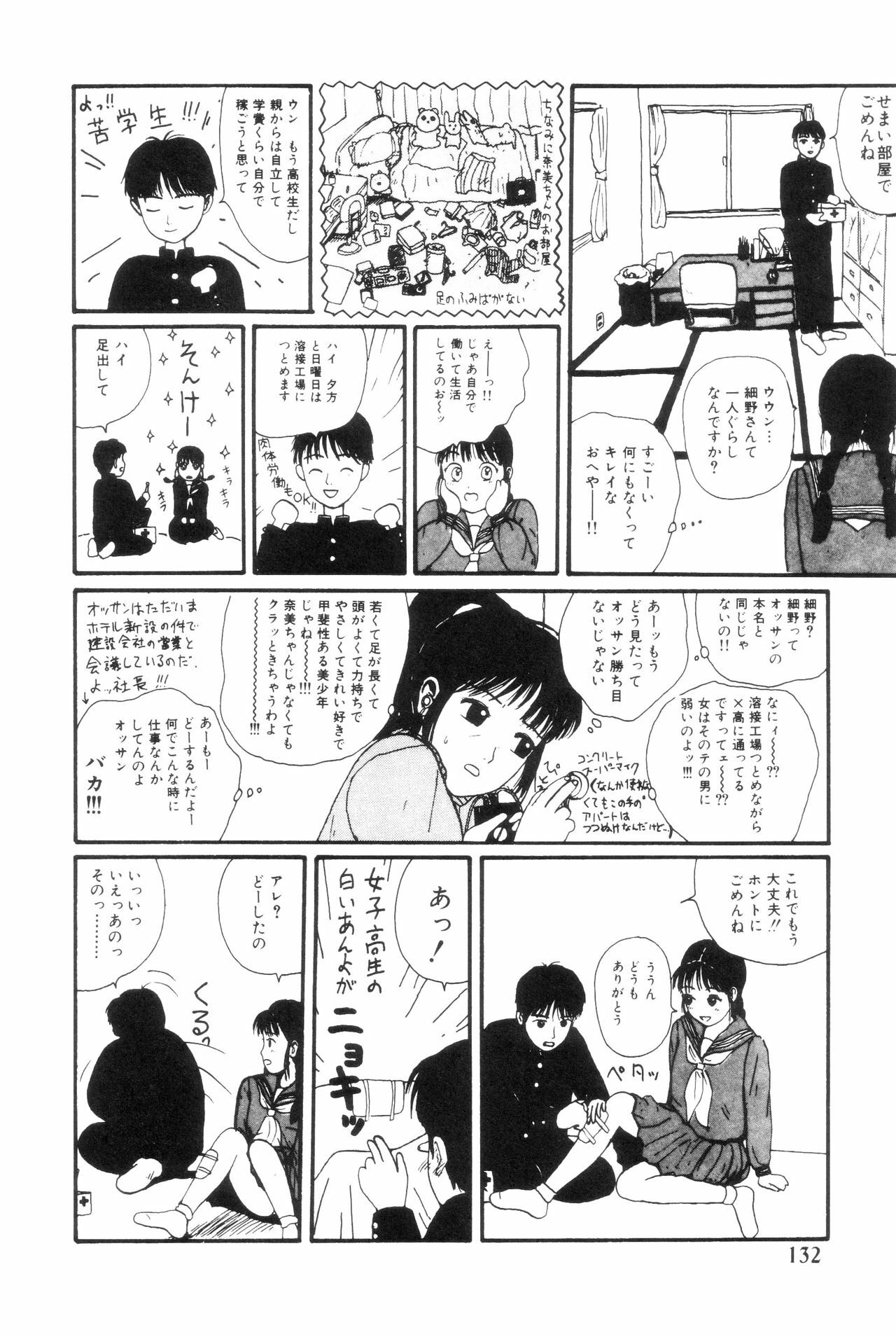 [Machino Henmaru] Nuruemon 1 page 136 full