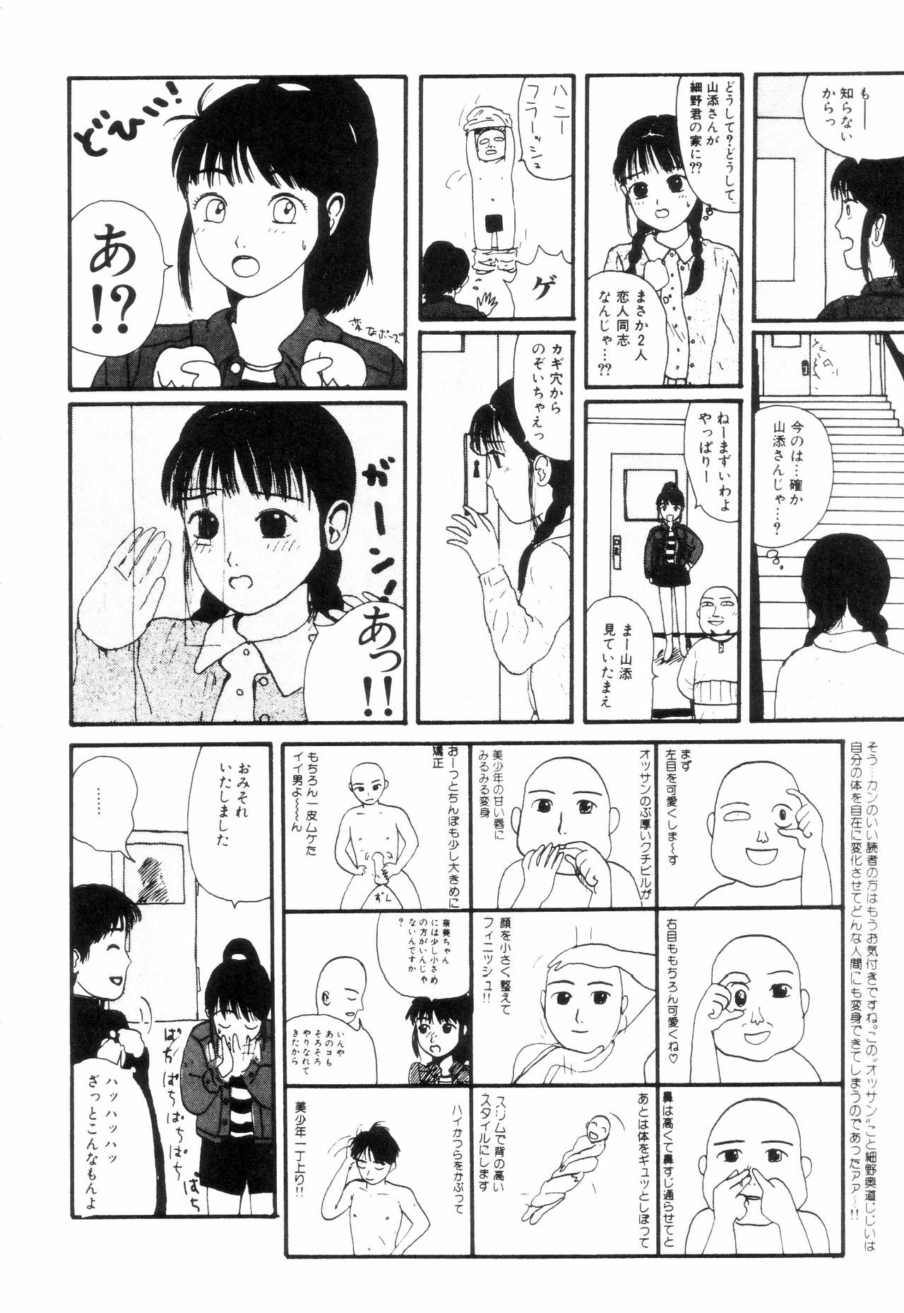 [Machino Henmaru] Nuruemon 1 page 141 full