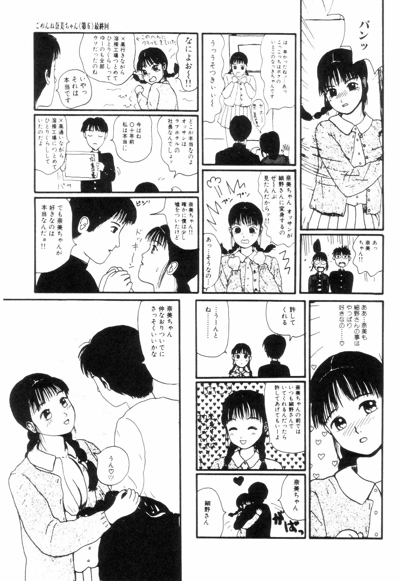 [Machino Henmaru] Nuruemon 1 page 142 full