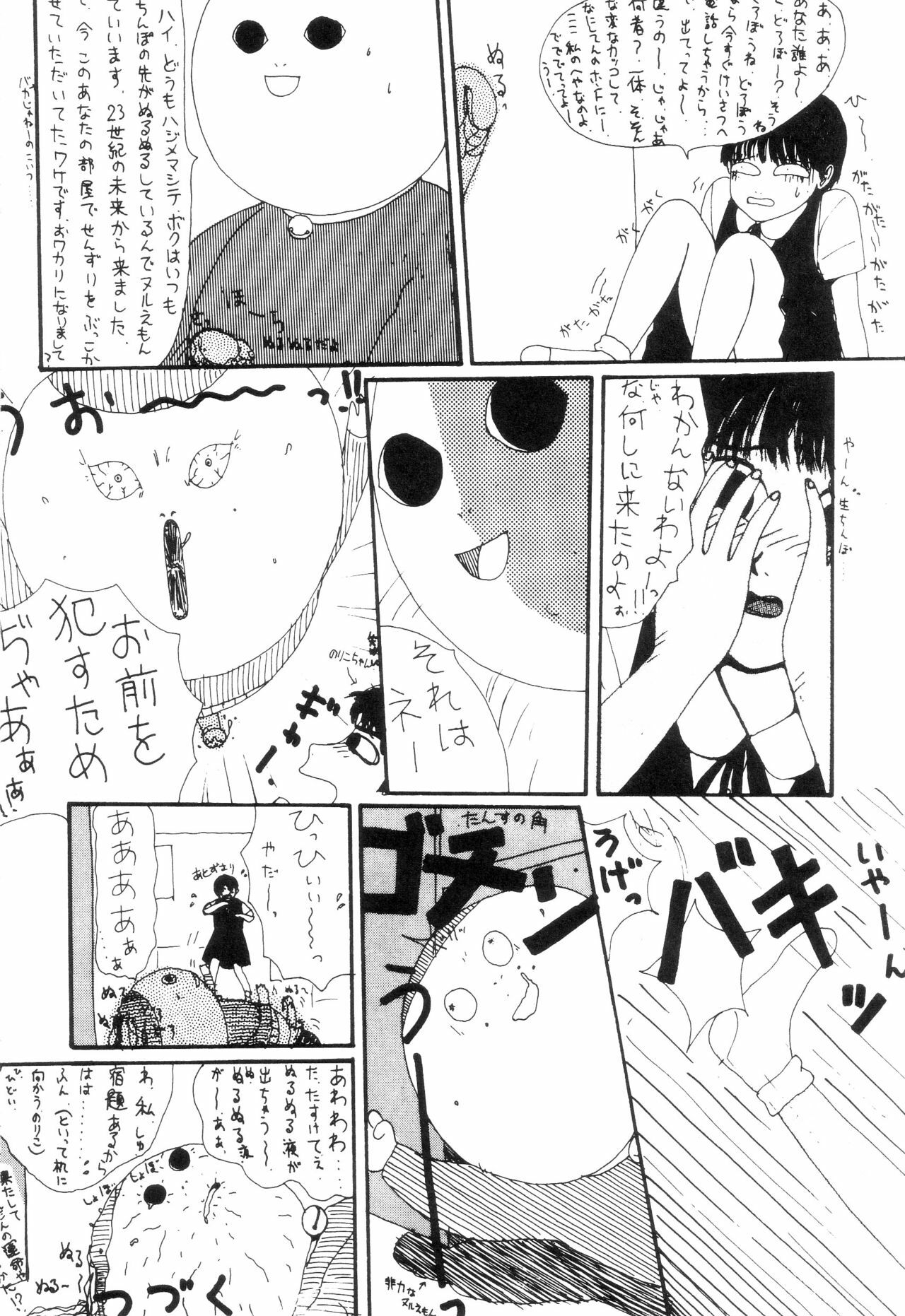 [Machino Henmaru] Nuruemon 1 page 15 full