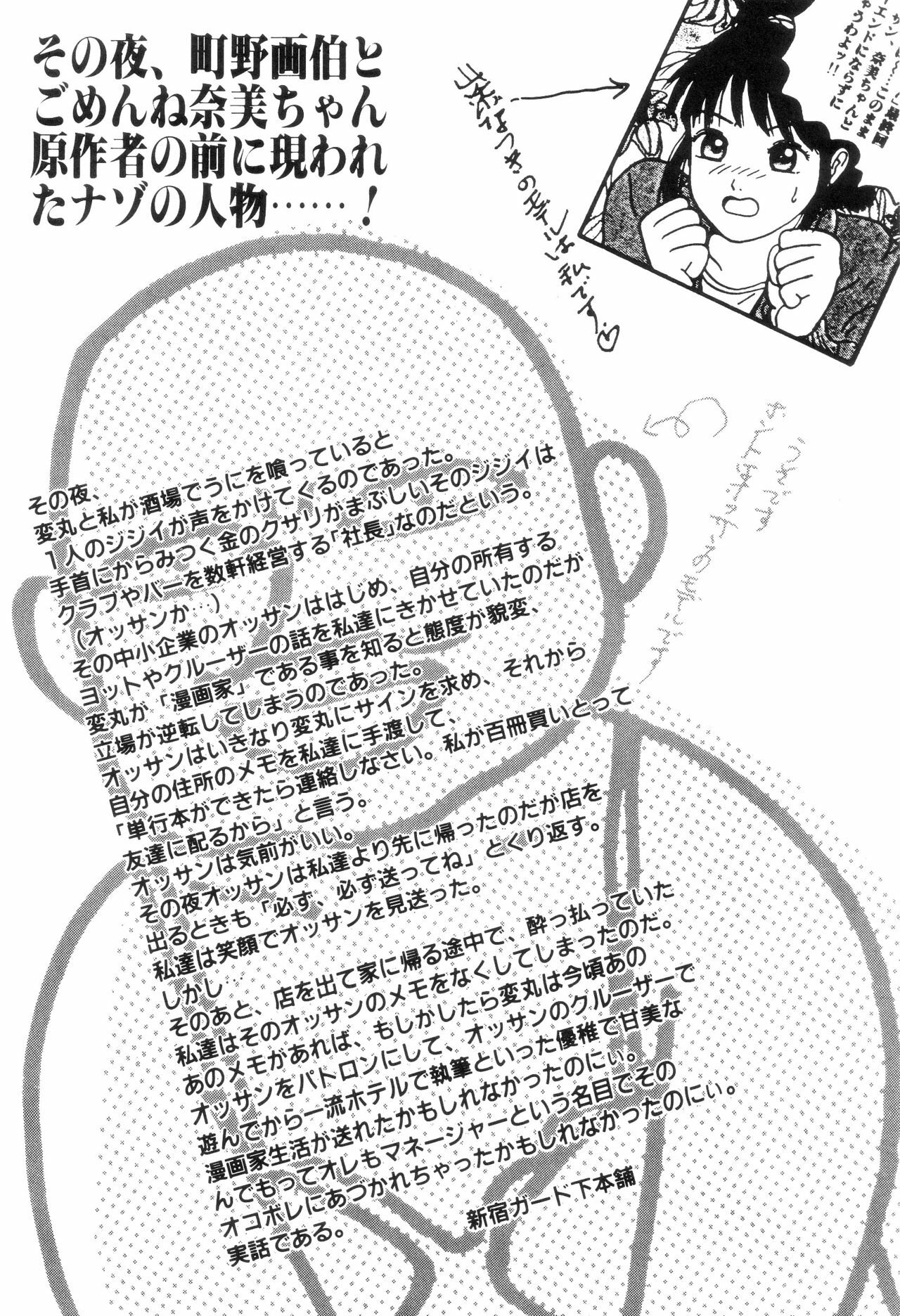 [Machino Henmaru] Nuruemon 1 page 151 full