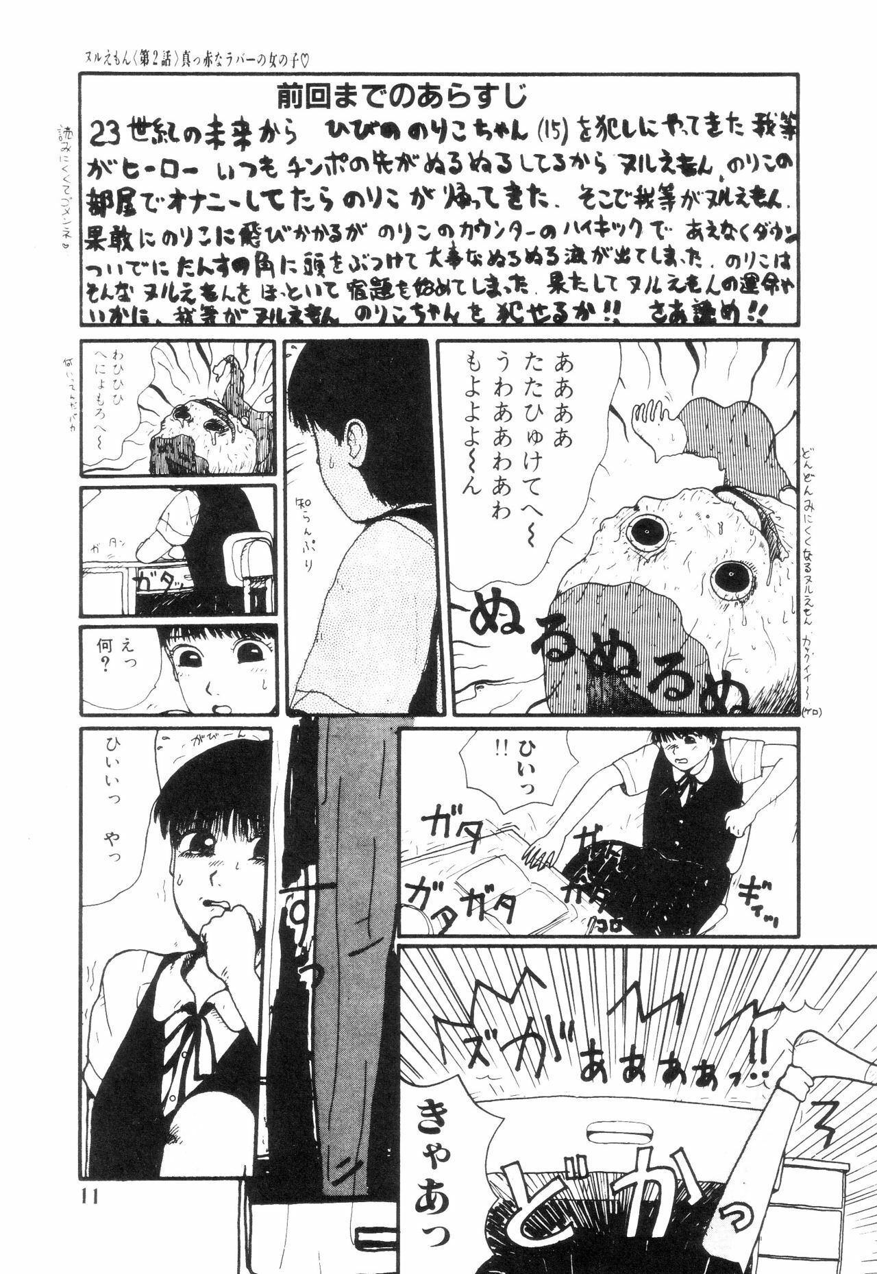 [Machino Henmaru] Nuruemon 1 page 16 full