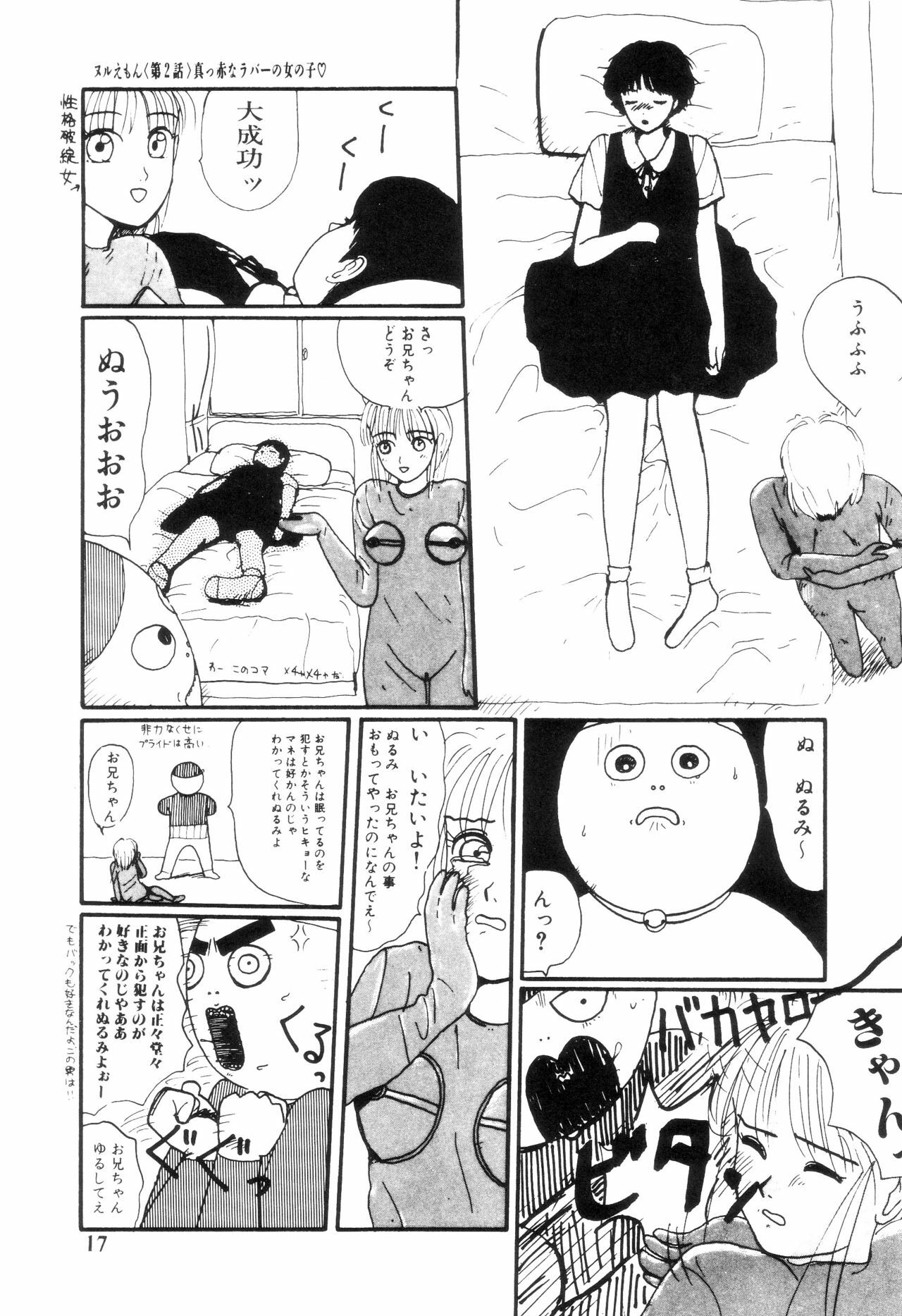 [Machino Henmaru] Nuruemon 1 page 22 full