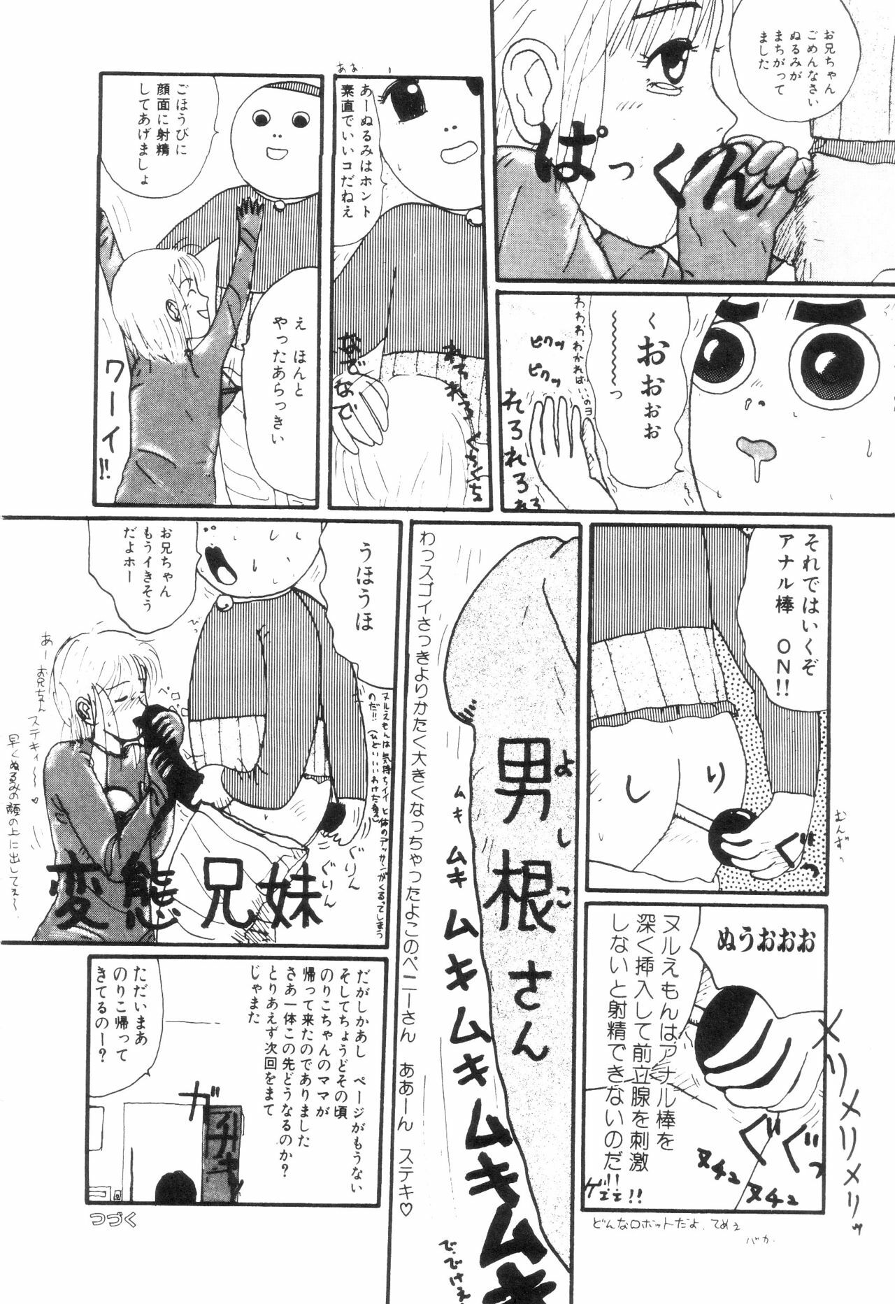 [Machino Henmaru] Nuruemon 1 page 23 full
