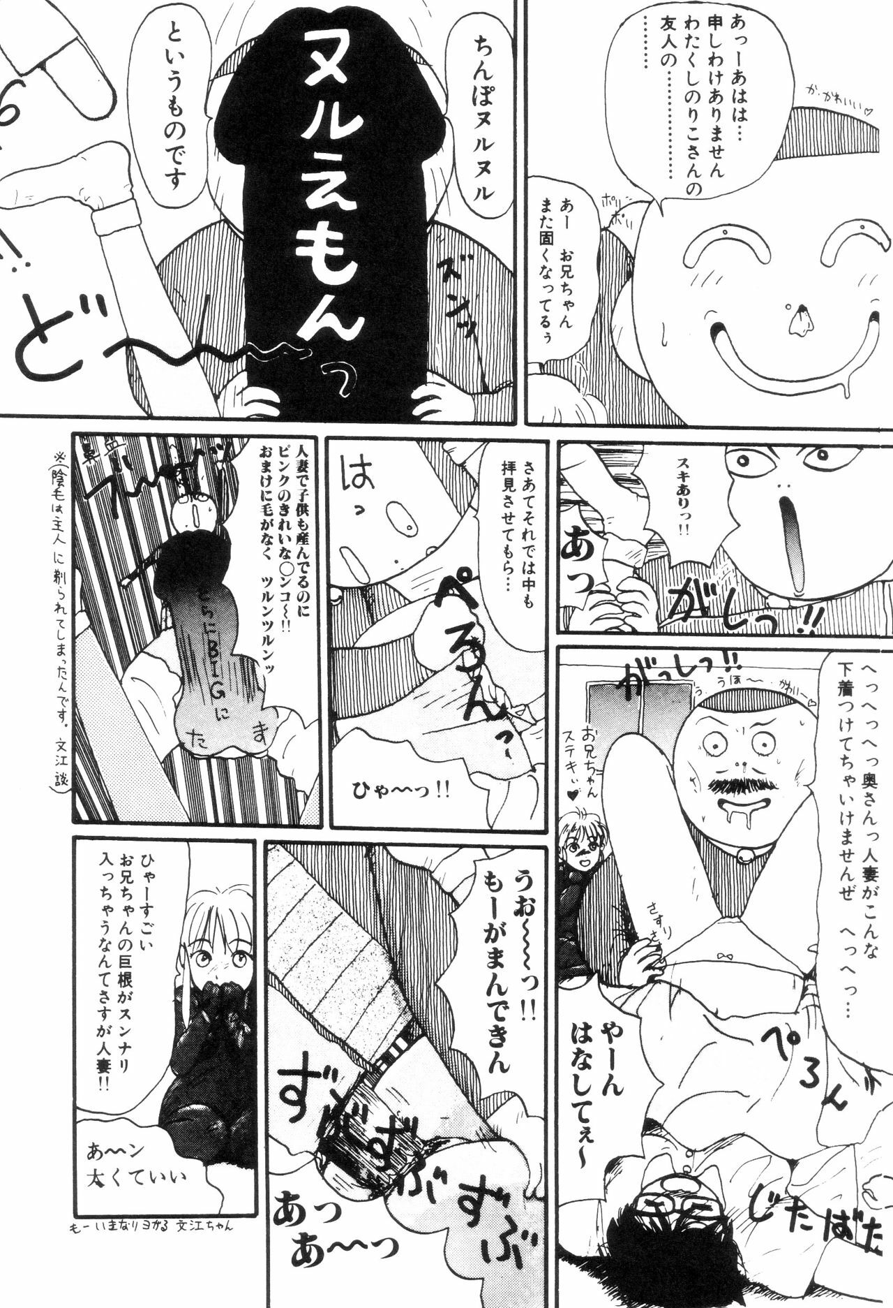 [Machino Henmaru] Nuruemon 1 page 27 full