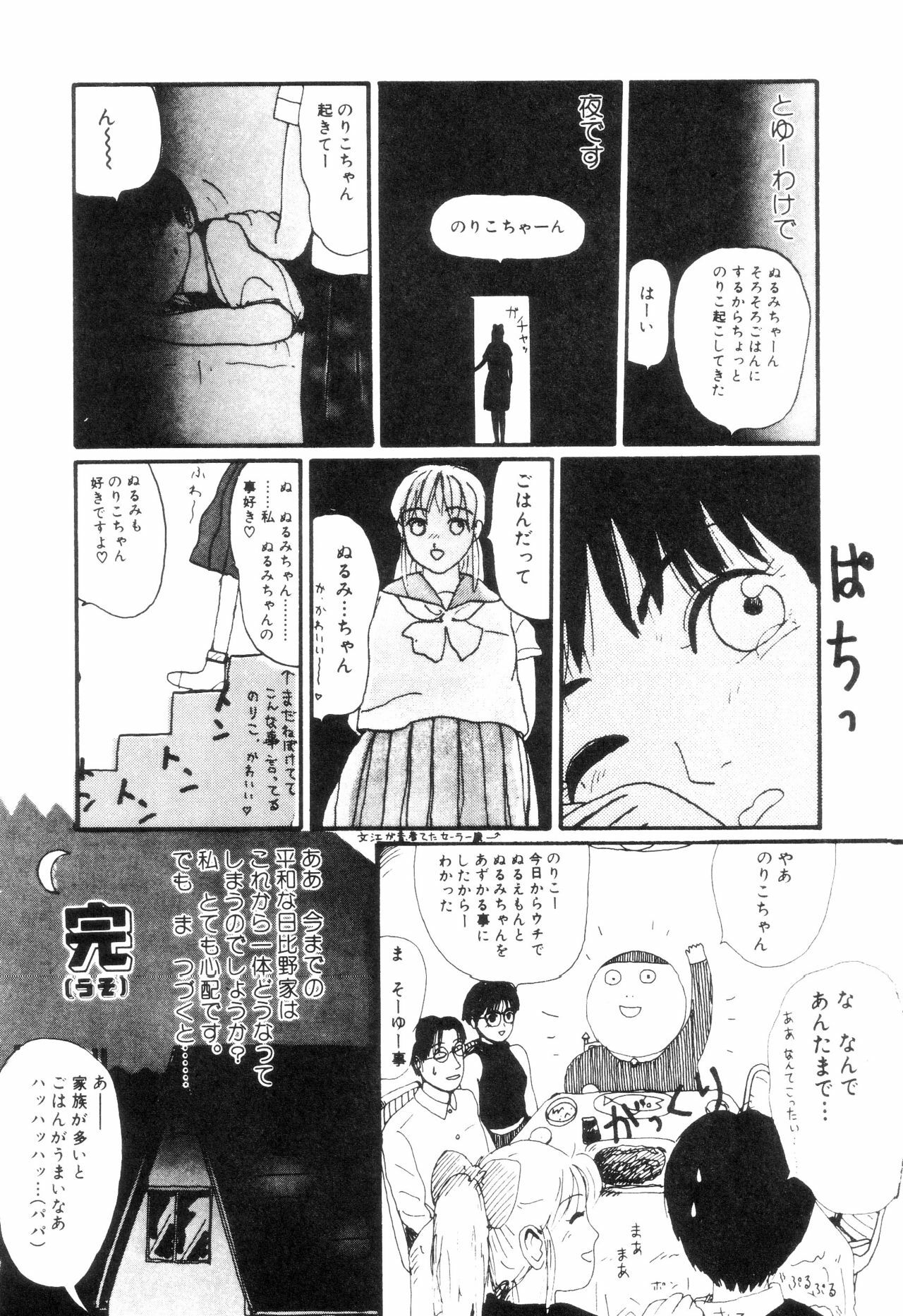 [Machino Henmaru] Nuruemon 1 page 31 full