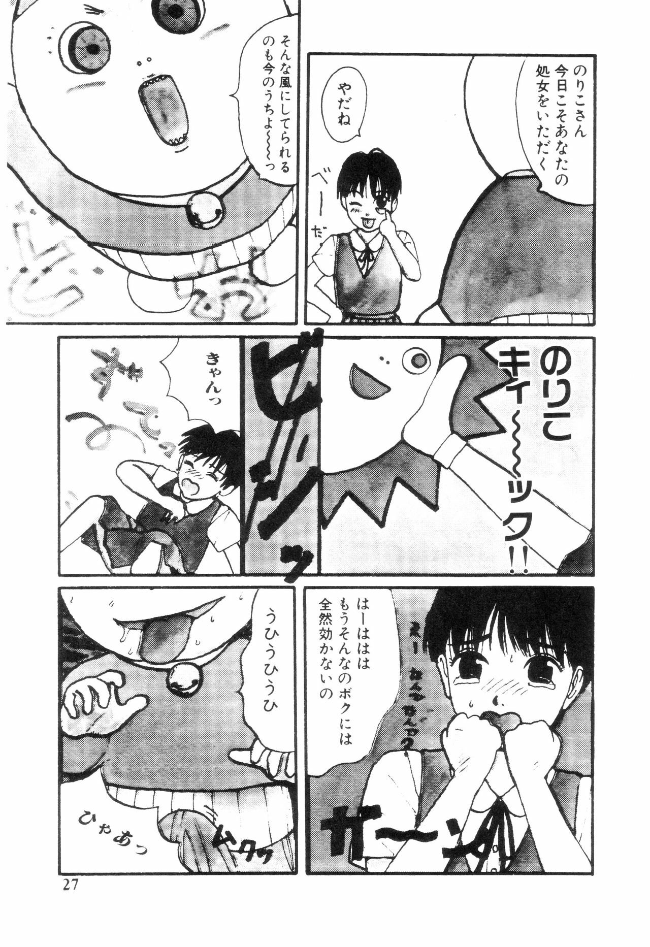 [Machino Henmaru] Nuruemon 1 page 32 full
