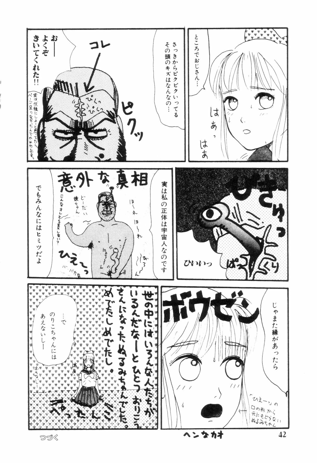 [Machino Henmaru] Nuruemon 1 page 47 full