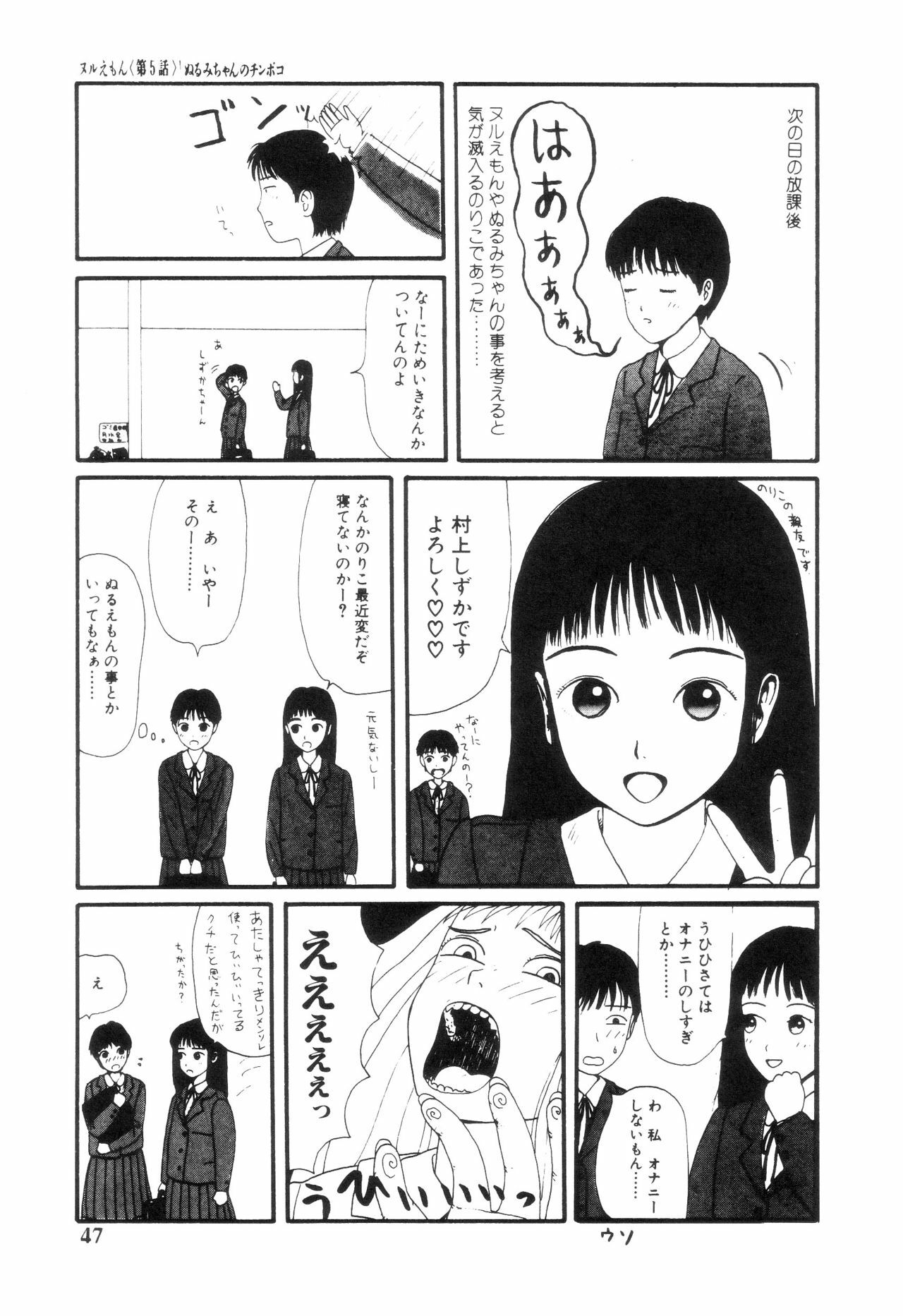 [Machino Henmaru] Nuruemon 1 page 52 full