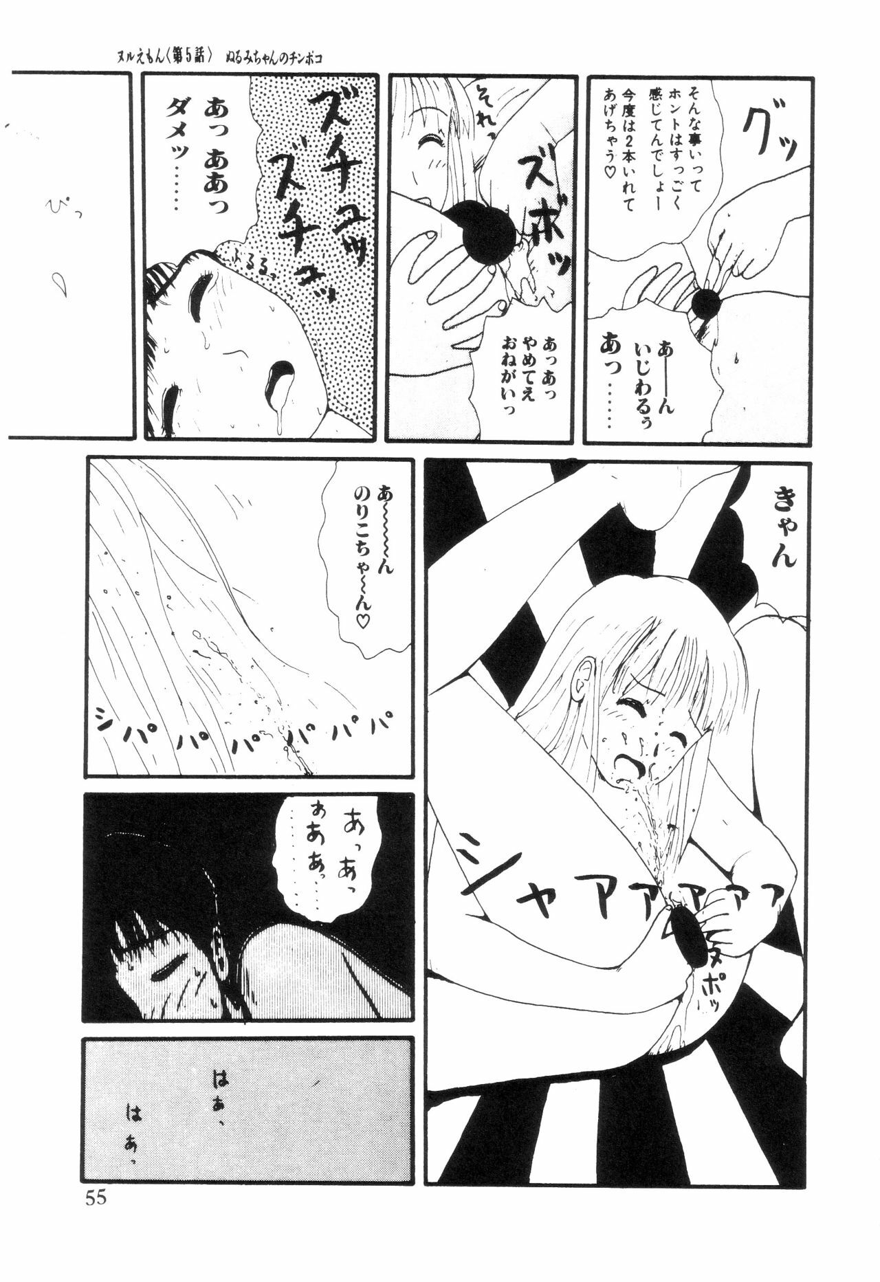 [Machino Henmaru] Nuruemon 1 page 60 full