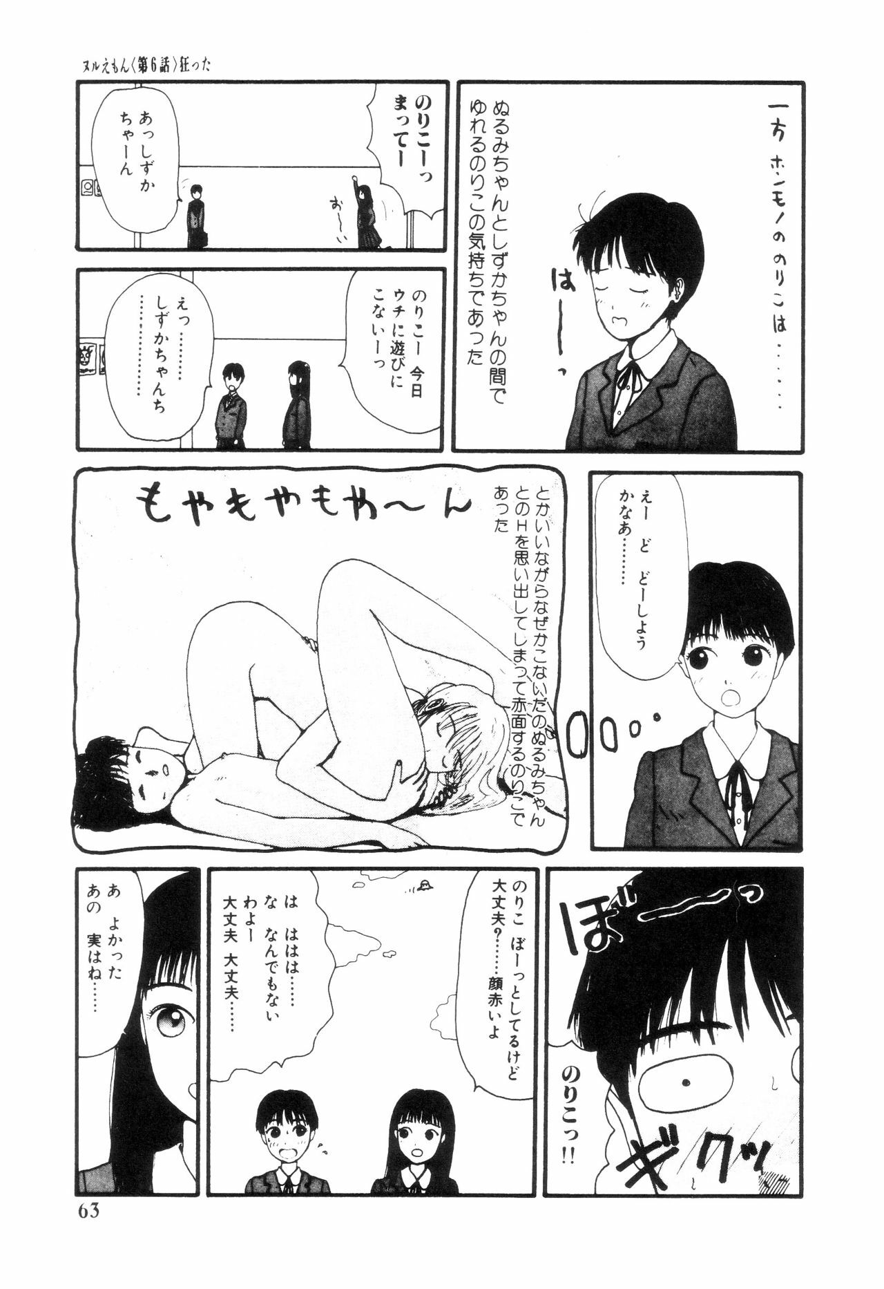 [Machino Henmaru] Nuruemon 1 page 68 full