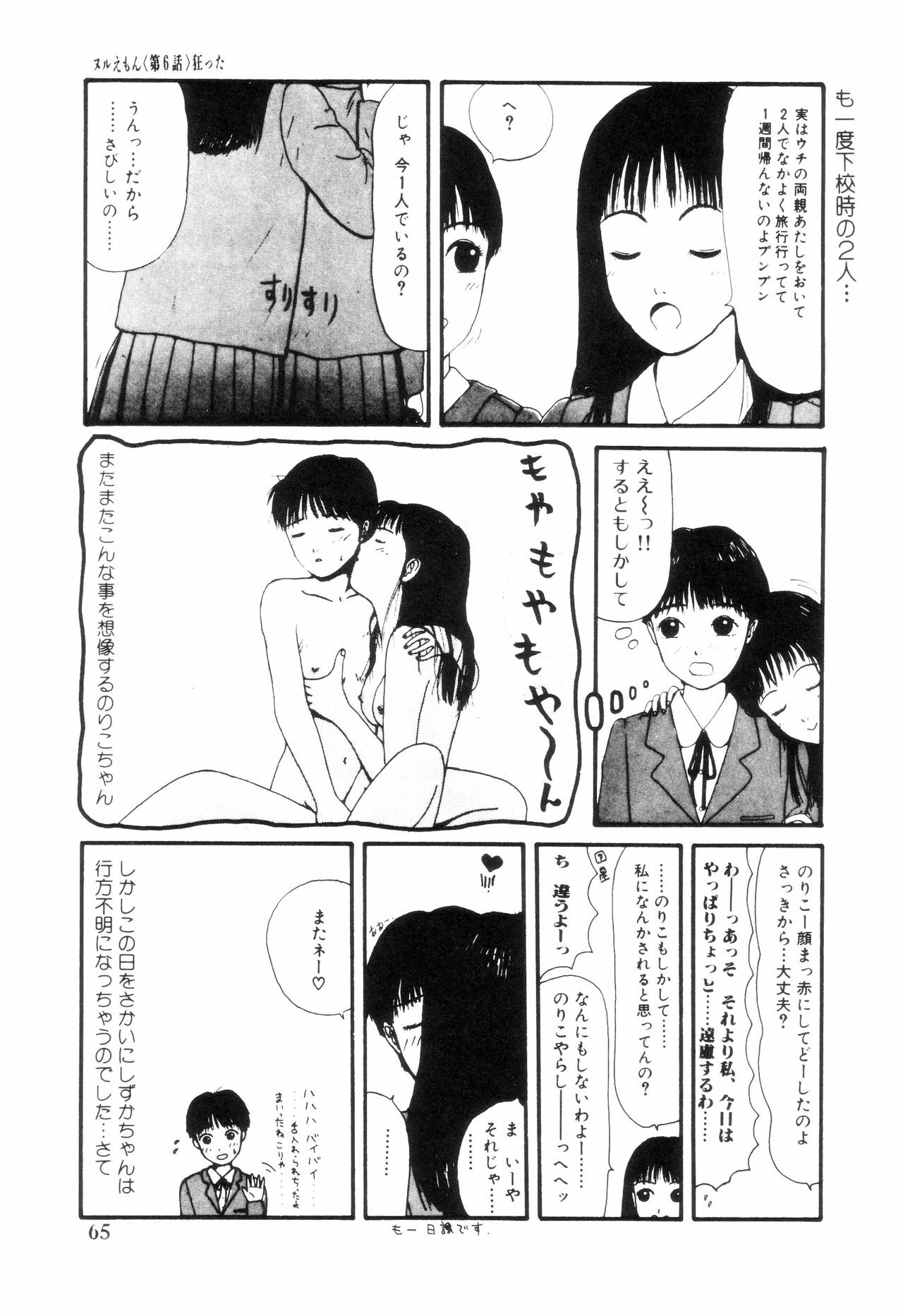 [Machino Henmaru] Nuruemon 1 page 70 full