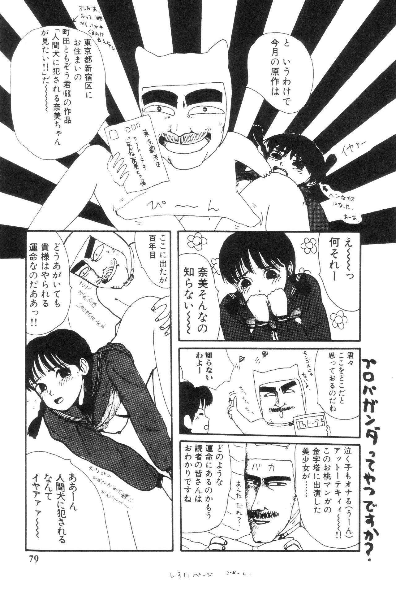 [Machino Henmaru] Nuruemon 1 page 84 full