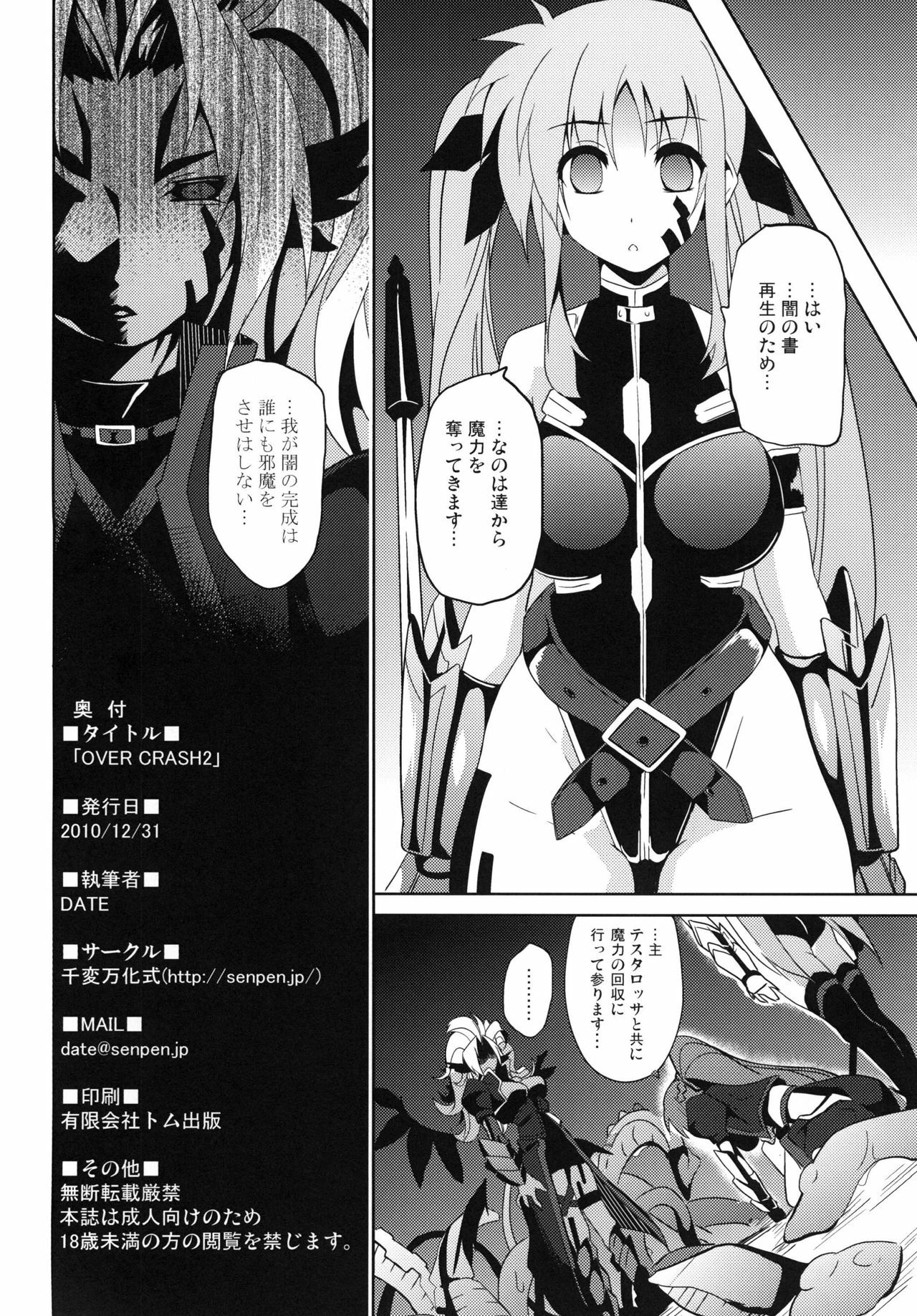 (C79) [Senpenbankashiki (Date)] OVER CRASH2 (Mahou Shoujo Lyrical Nanoha) page 22 full