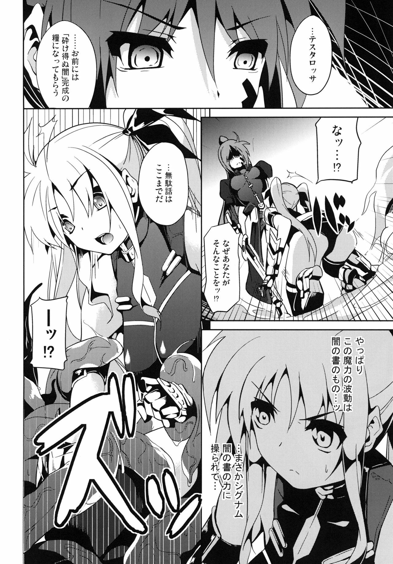 (C79) [Senpenbankashiki (Date)] OVER CRASH2 (Mahou Shoujo Lyrical Nanoha) page 4 full