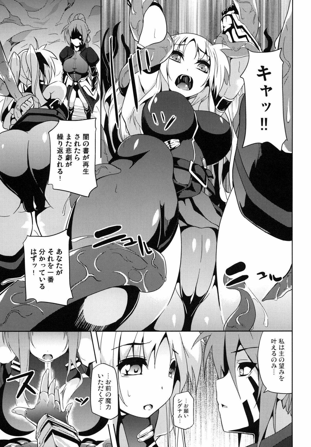 (C79) [Senpenbankashiki (Date)] OVER CRASH2 (Mahou Shoujo Lyrical Nanoha) page 5 full