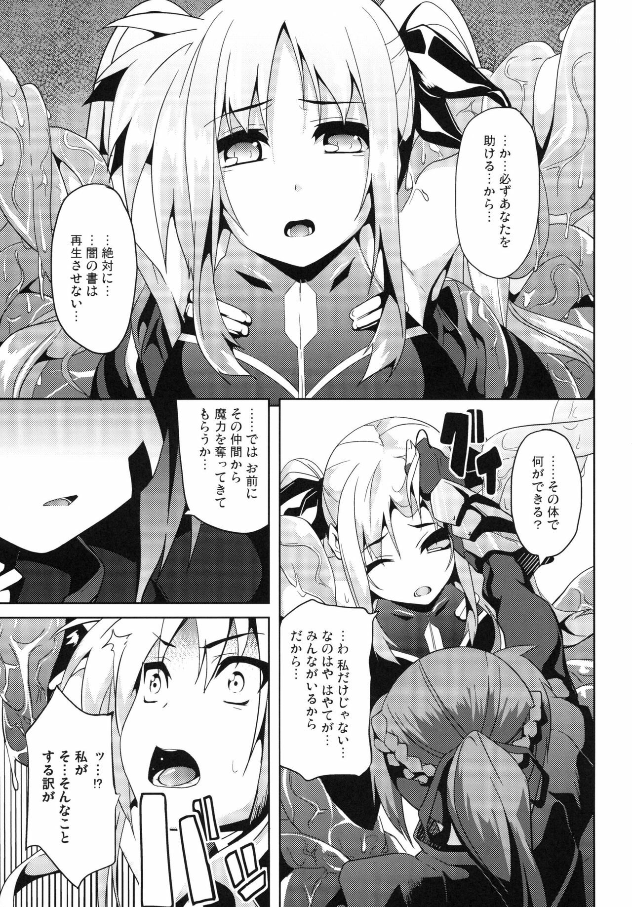 (C79) [Senpenbankashiki (Date)] OVER CRASH2 (Mahou Shoujo Lyrical Nanoha) page 7 full