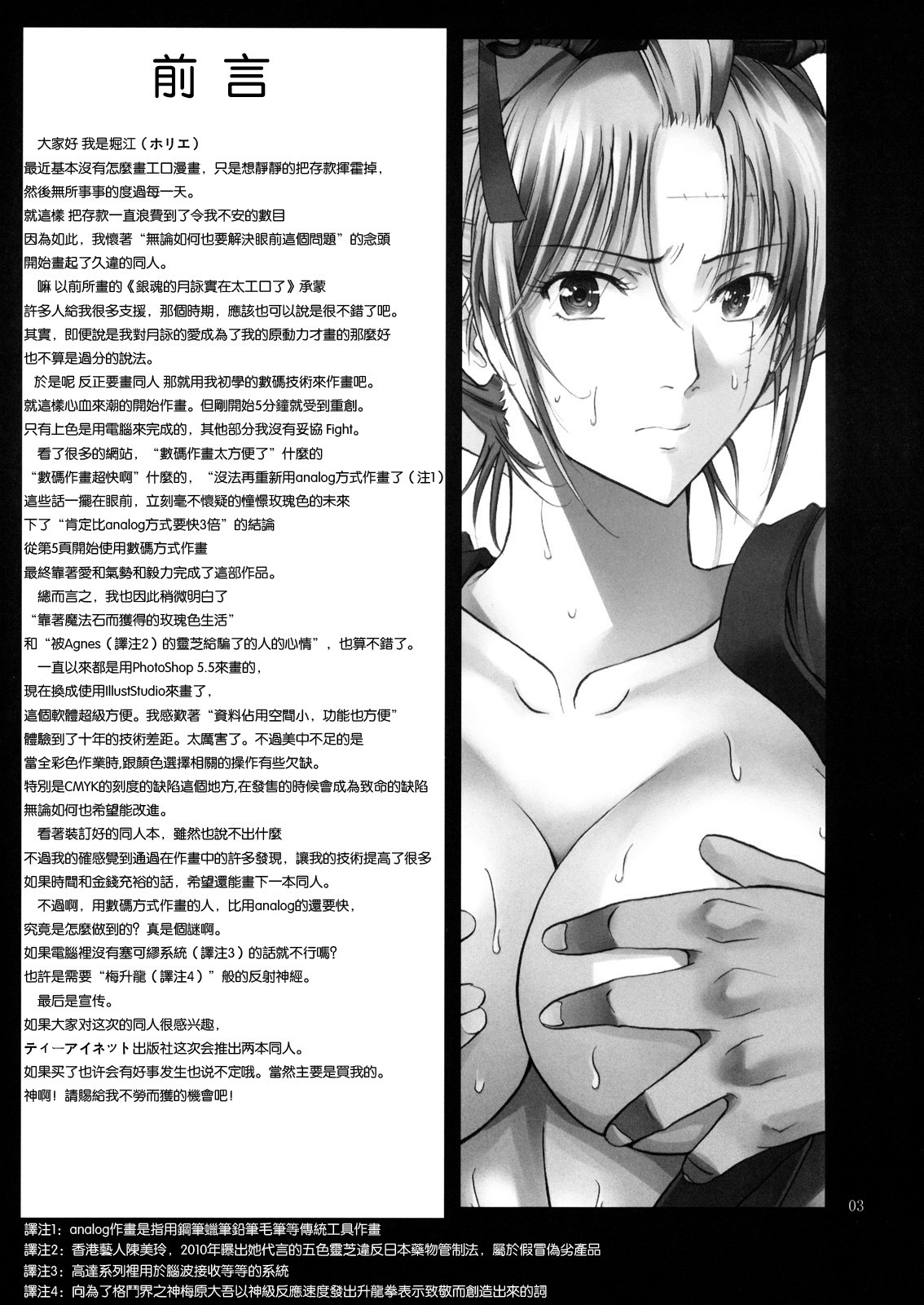 (SC49) [Katsuobushi (Horie)] Tsukuyo-san ga Iyarashii Koto o Sarete Shimau Hanashi -NTR Ryoujoku Hen- (Gintama) [Chinese] [SENSE汉化小队] page 2 full