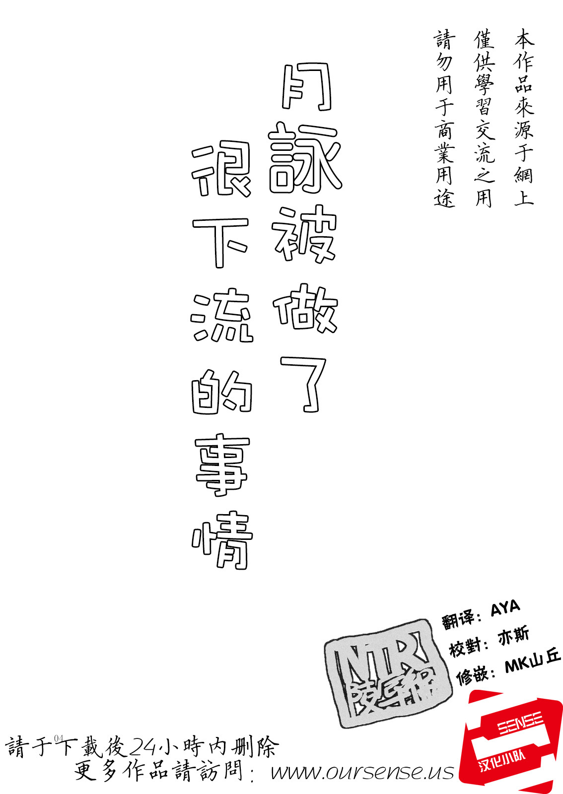 (SC49) [Katsuobushi (Horie)] Tsukuyo-san ga Iyarashii Koto o Sarete Shimau Hanashi -NTR Ryoujoku Hen- (Gintama) [Chinese] [SENSE汉化小队] page 3 full
