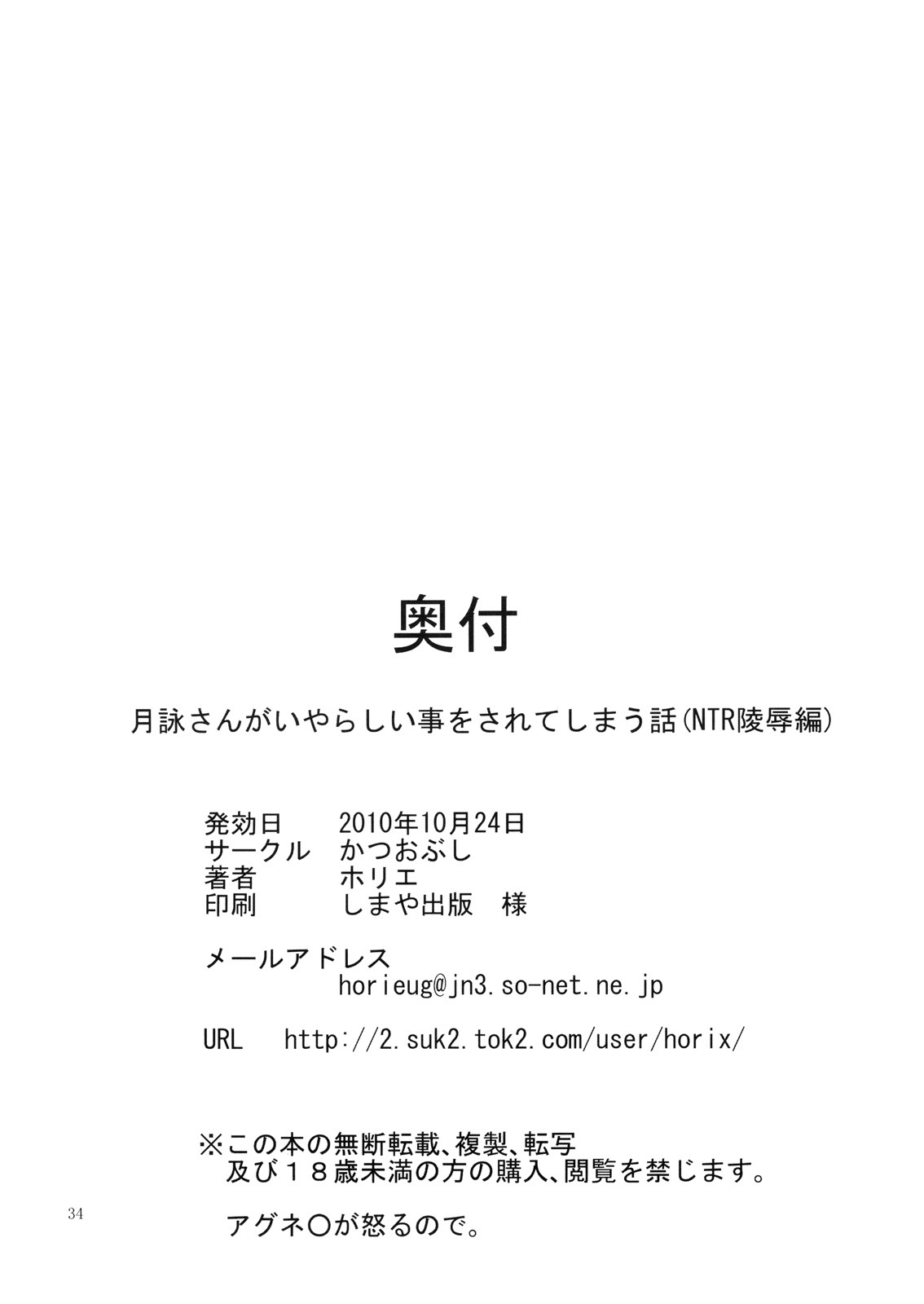 (SC49) [Katsuobushi (Horie)] Tsukuyo-san ga Iyarashii Koto o Sarete Shimau Hanashi -NTR Ryoujoku Hen- (Gintama) [Chinese] [SENSE汉化小队] page 33 full