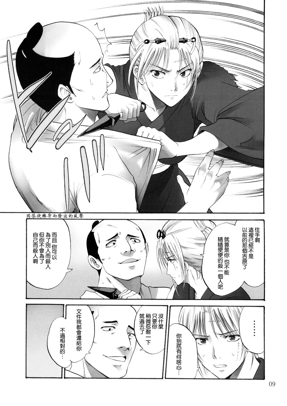 (SC49) [Katsuobushi (Horie)] Tsukuyo-san ga Iyarashii Koto o Sarete Shimau Hanashi -NTR Ryoujoku Hen- (Gintama) [Chinese] [SENSE汉化小队] page 8 full