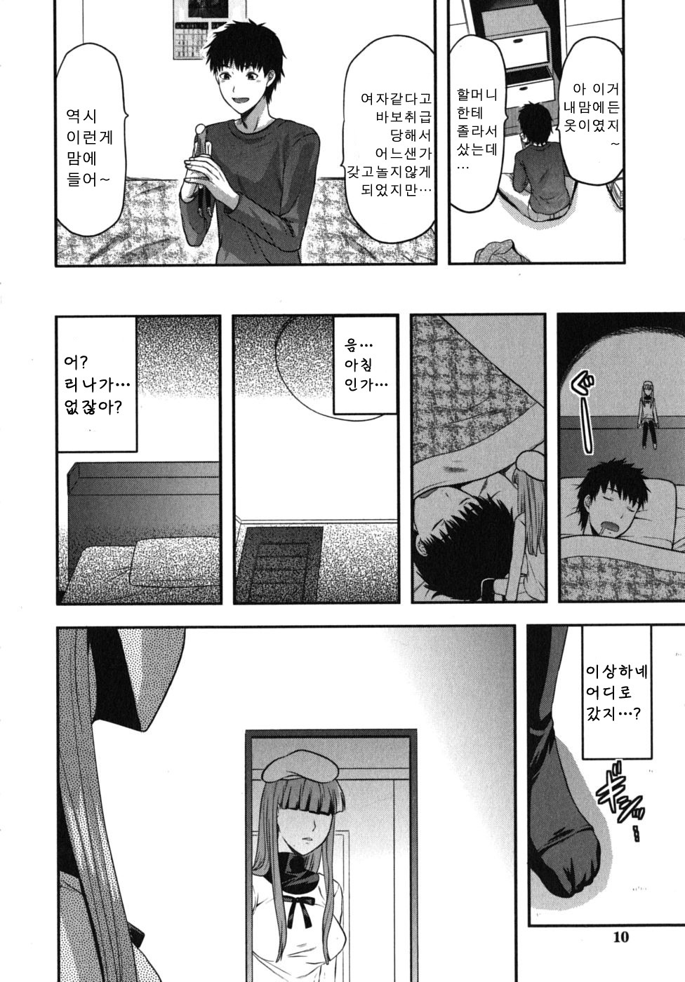 [Yuzuki N Dash] CHANGE!! [Korean] page 10 full