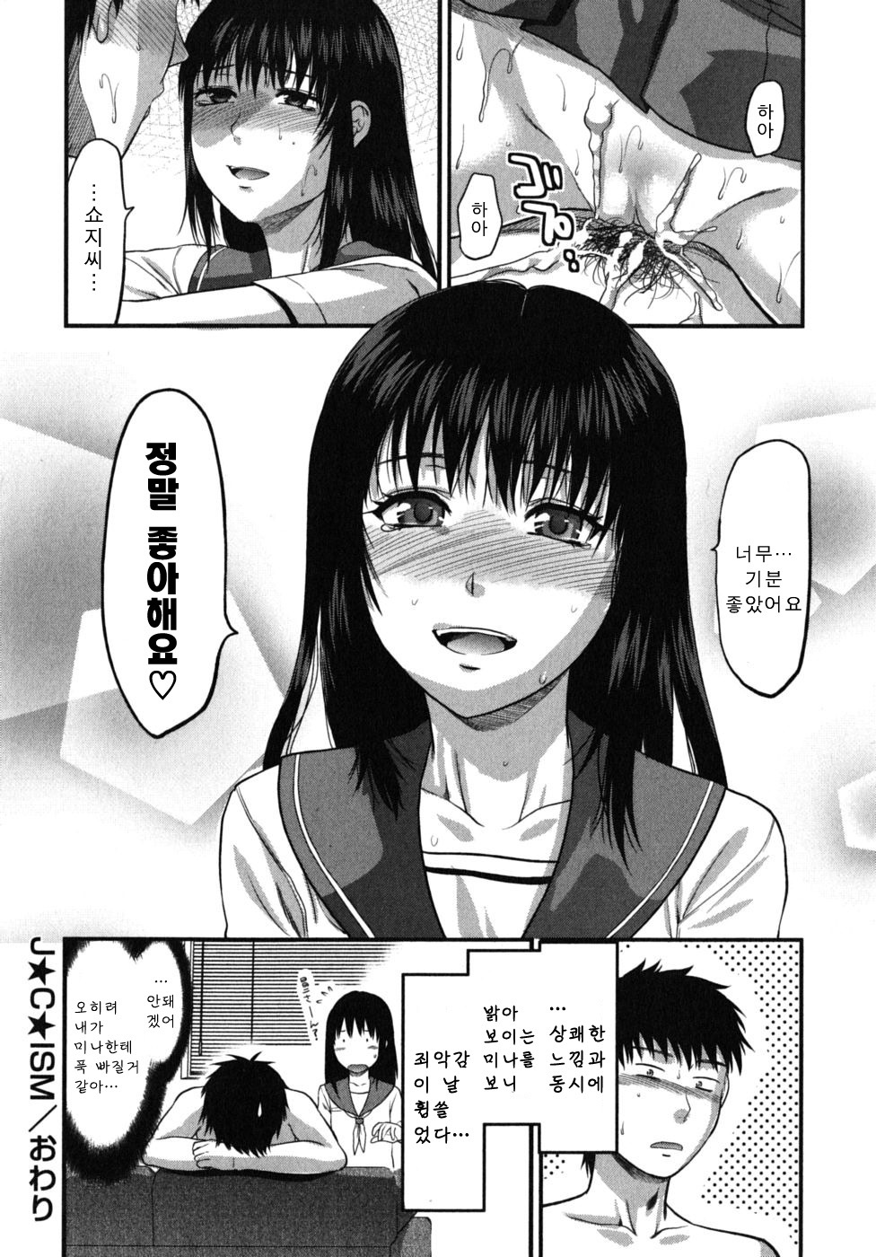 [Yuzuki N Dash] CHANGE!! [Korean] page 102 full